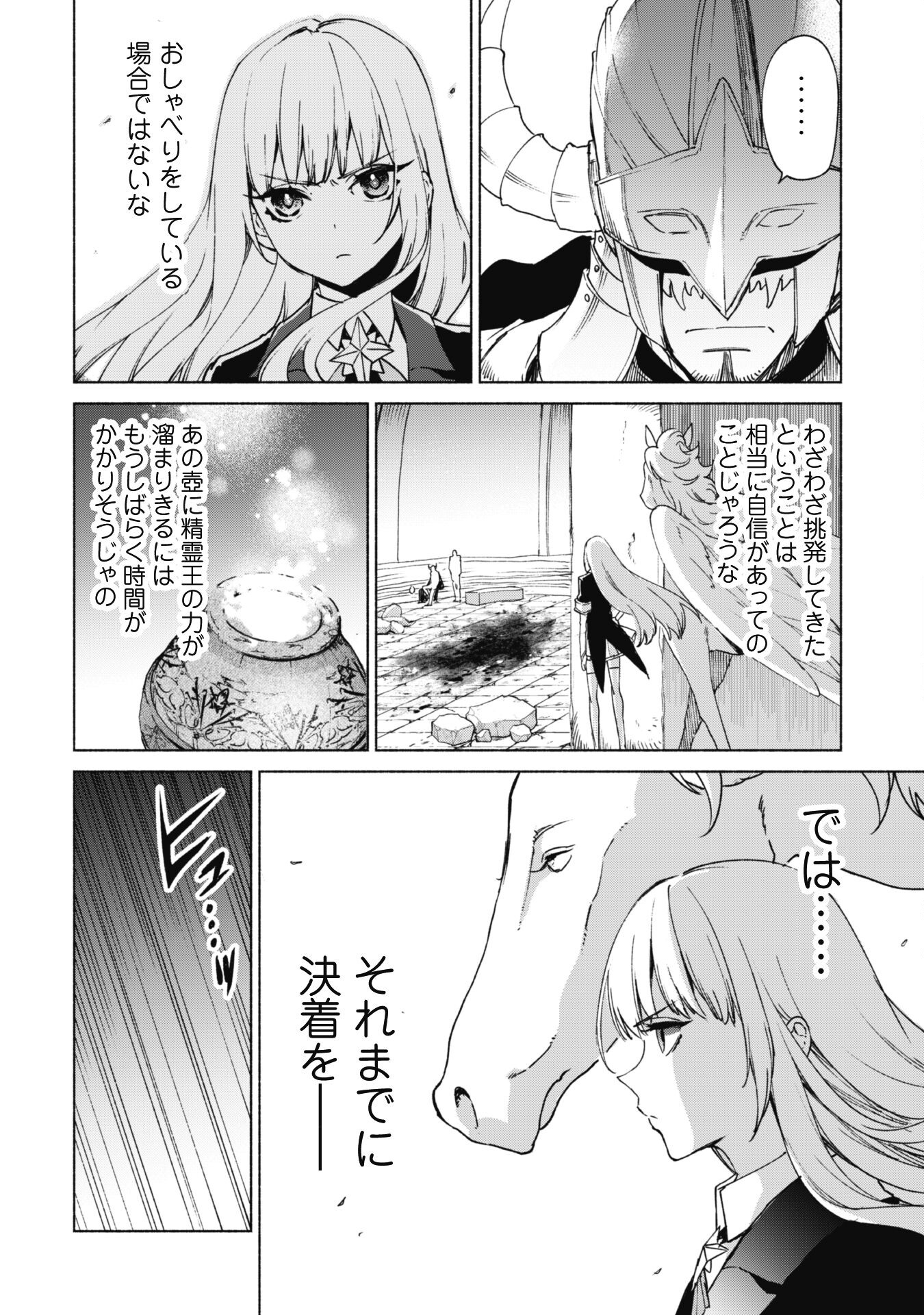 賢者の弟子を名乗る賢者 第66話 - Page 9