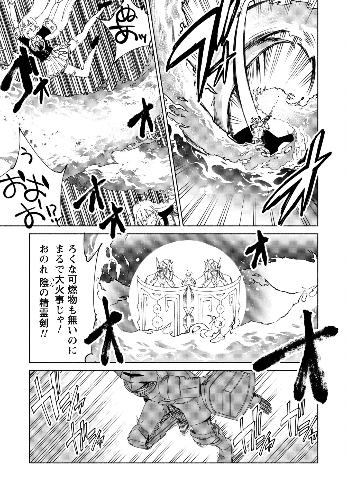 賢者の弟子を名乗る賢者 第66話 - Page 12