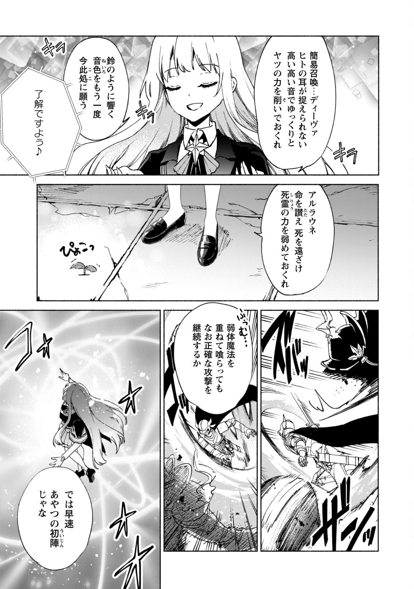 賢者の弟子を名乗る賢者 第66話 - Page 18