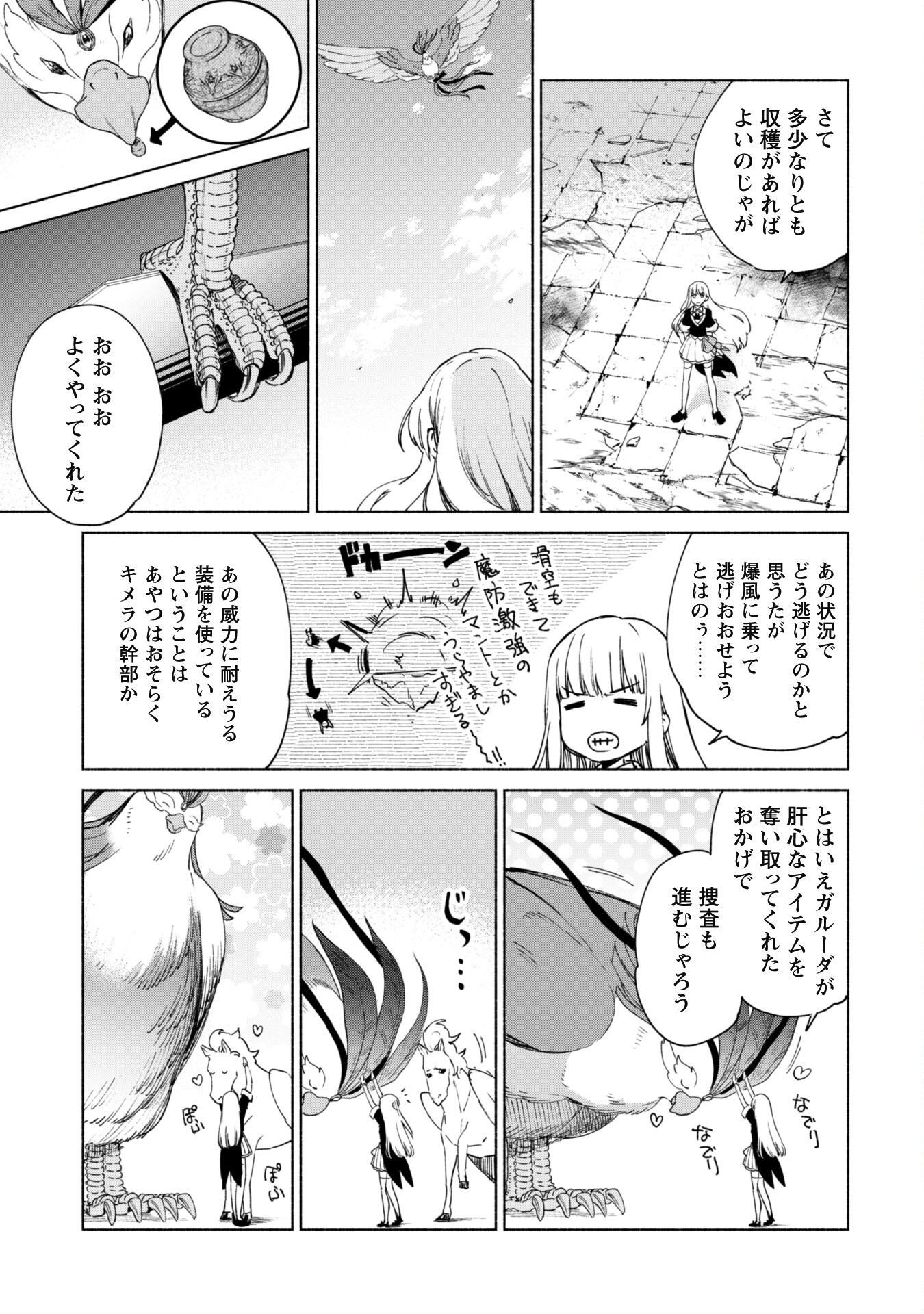 賢者の弟子を名乗る賢者 第67話 - Page 4