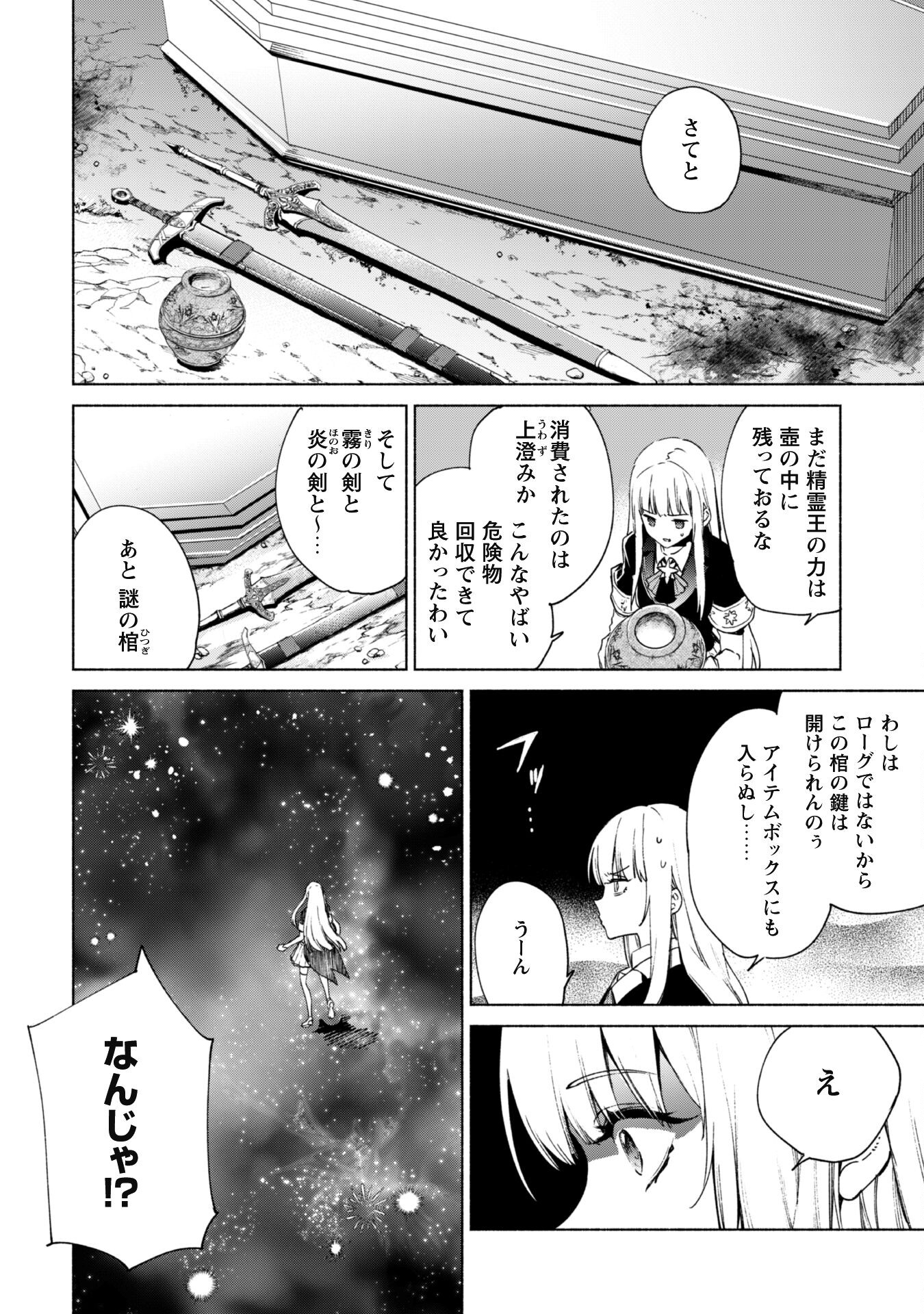 賢者の弟子を名乗る賢者 第67話 - Page 5