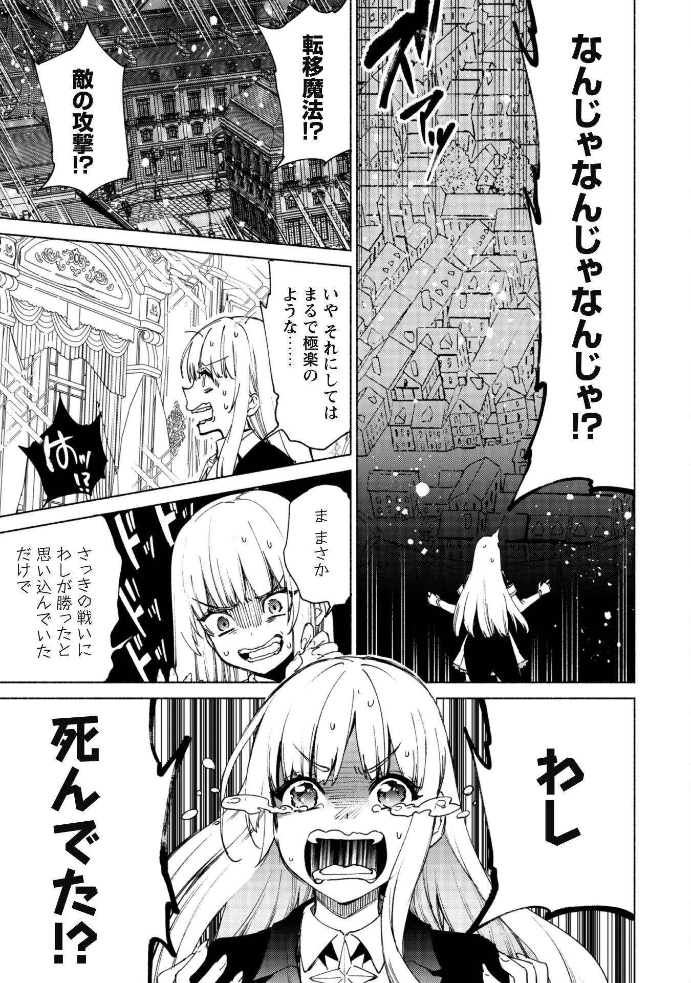 賢者の弟子を名乗る賢者 第67話 - Page 6