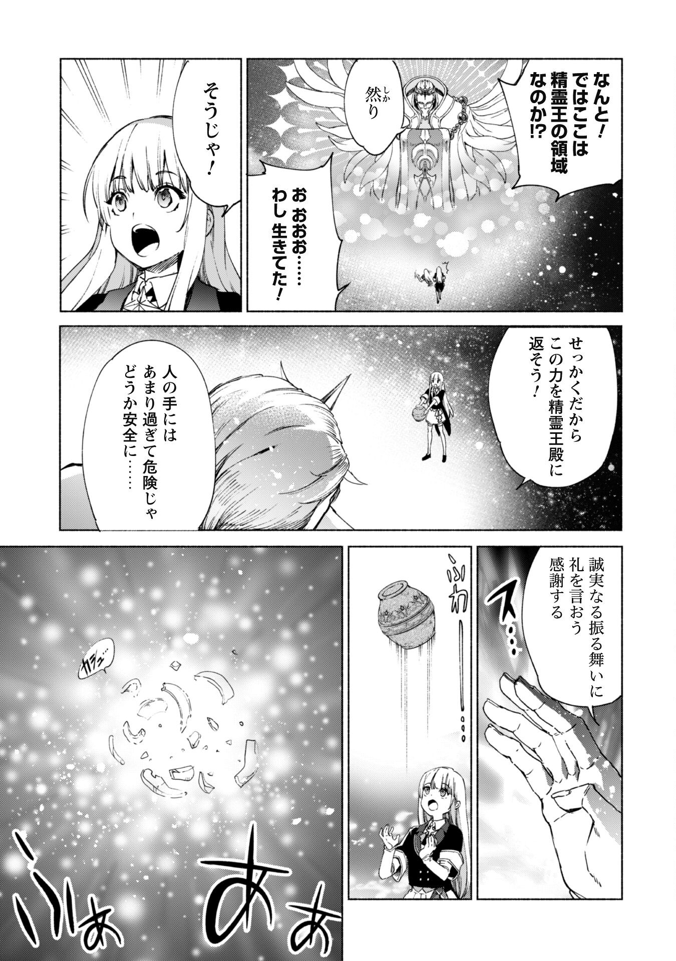 賢者の弟子を名乗る賢者 第67話 - Page 8