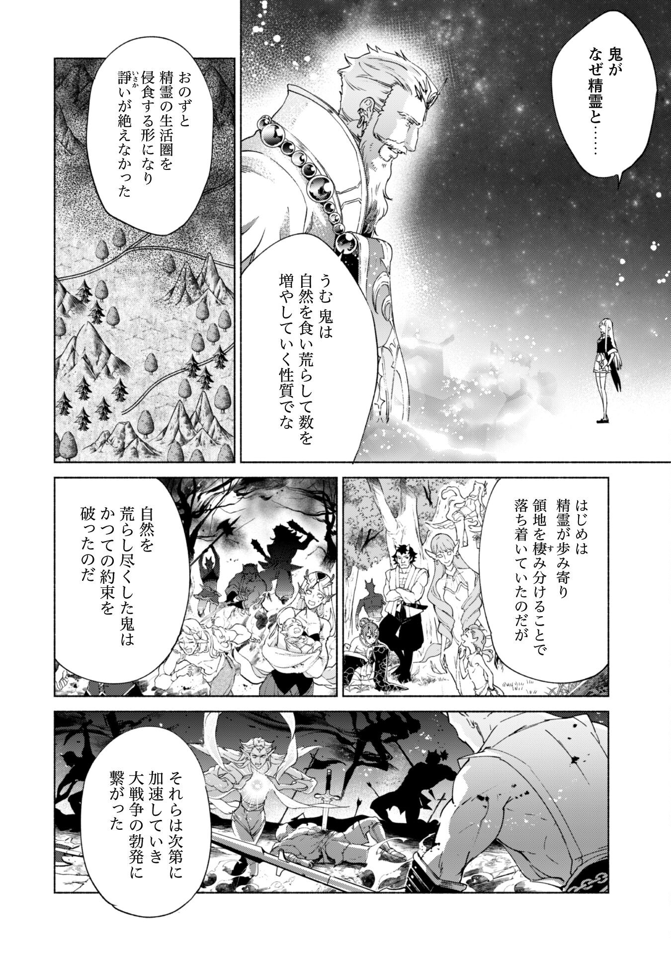 賢者の弟子を名乗る賢者 第67話 - Page 17