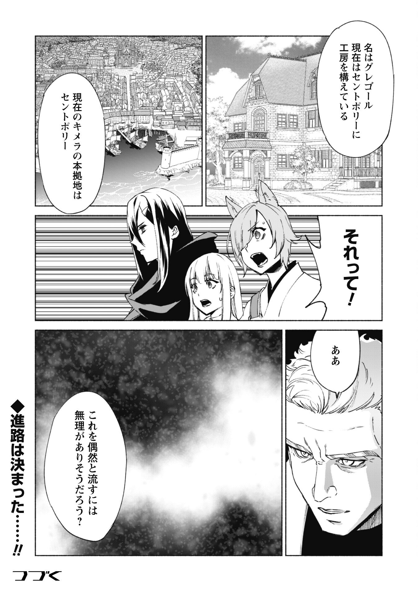 賢者の弟子を名乗る賢者 第67話 - Page 23