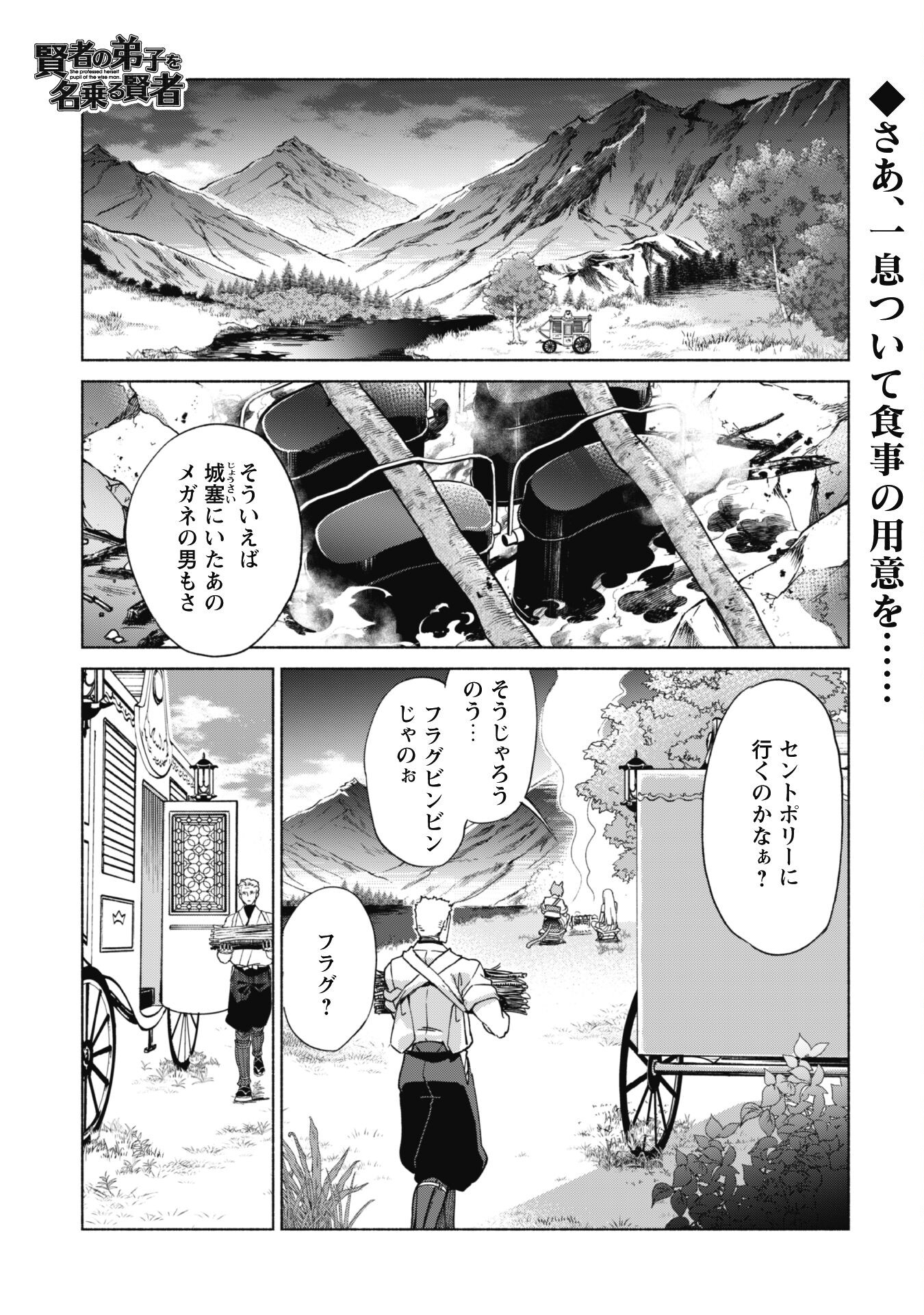 賢者の弟子を名乗る賢者 第68話 - Page 2