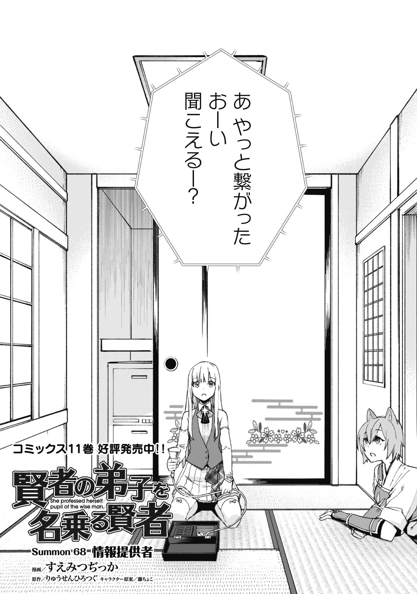 賢者の弟子を名乗る賢者 第68話 - Page 4