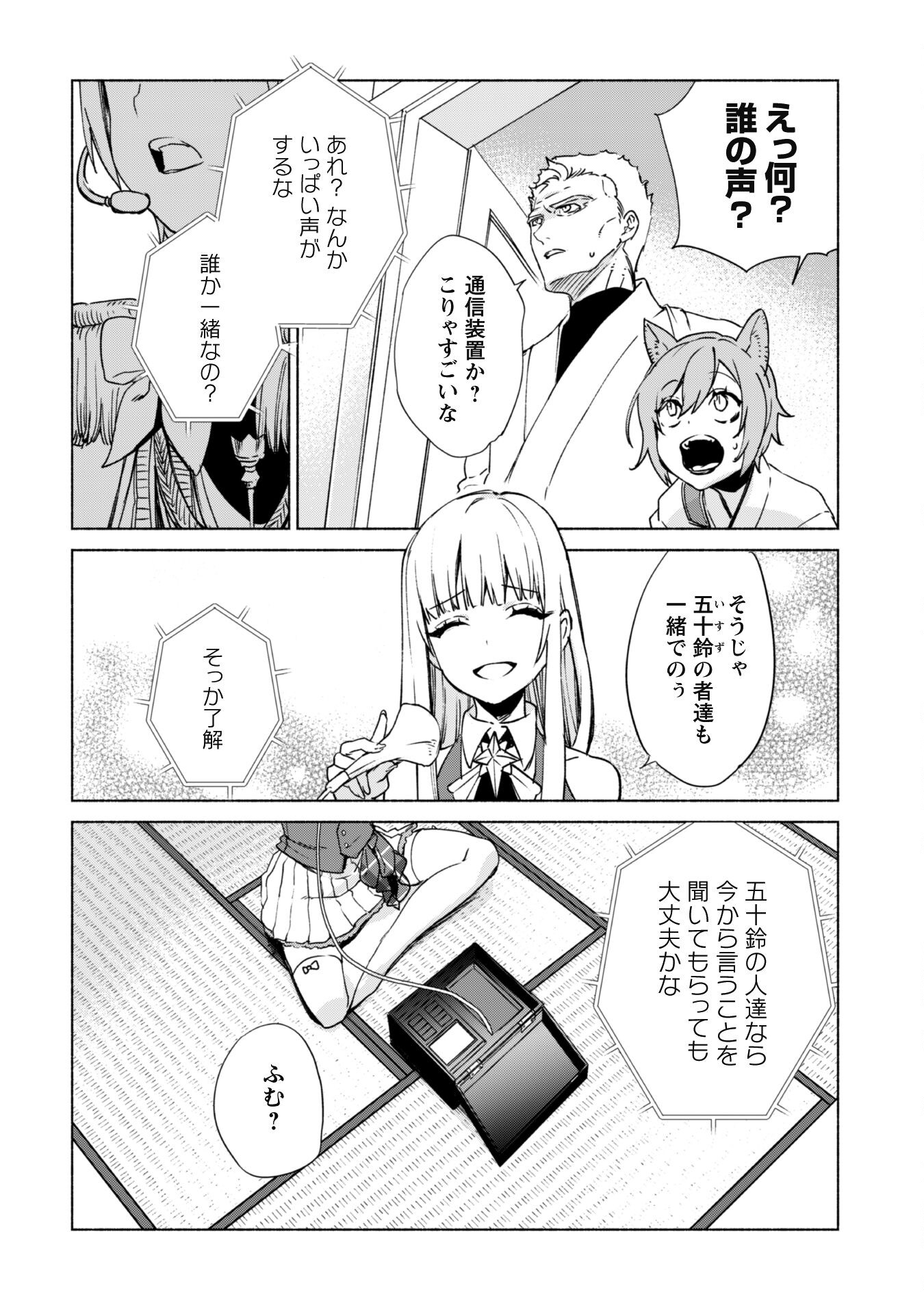 賢者の弟子を名乗る賢者 第68話 - Page 5