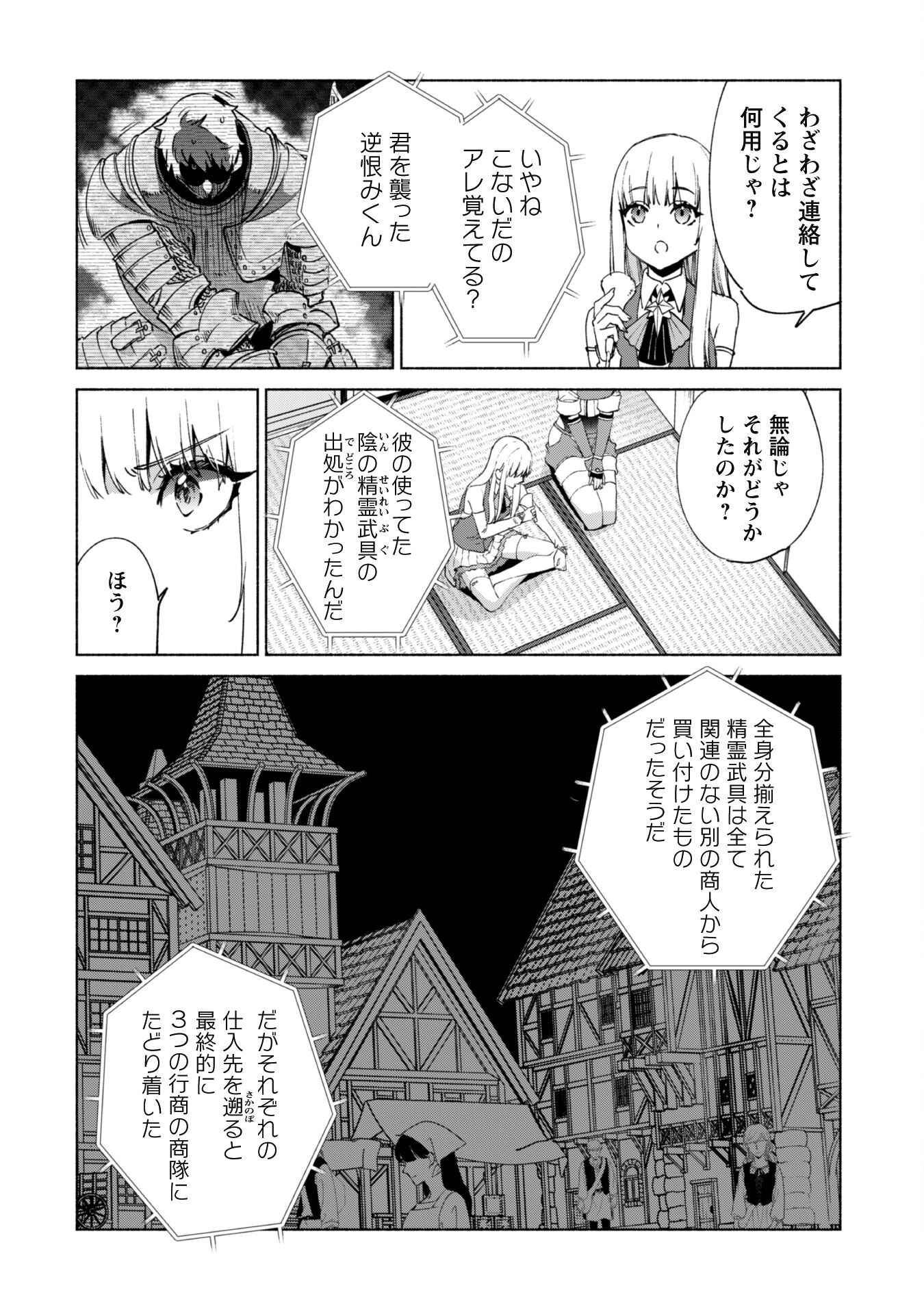 賢者の弟子を名乗る賢者 第68話 - Page 7