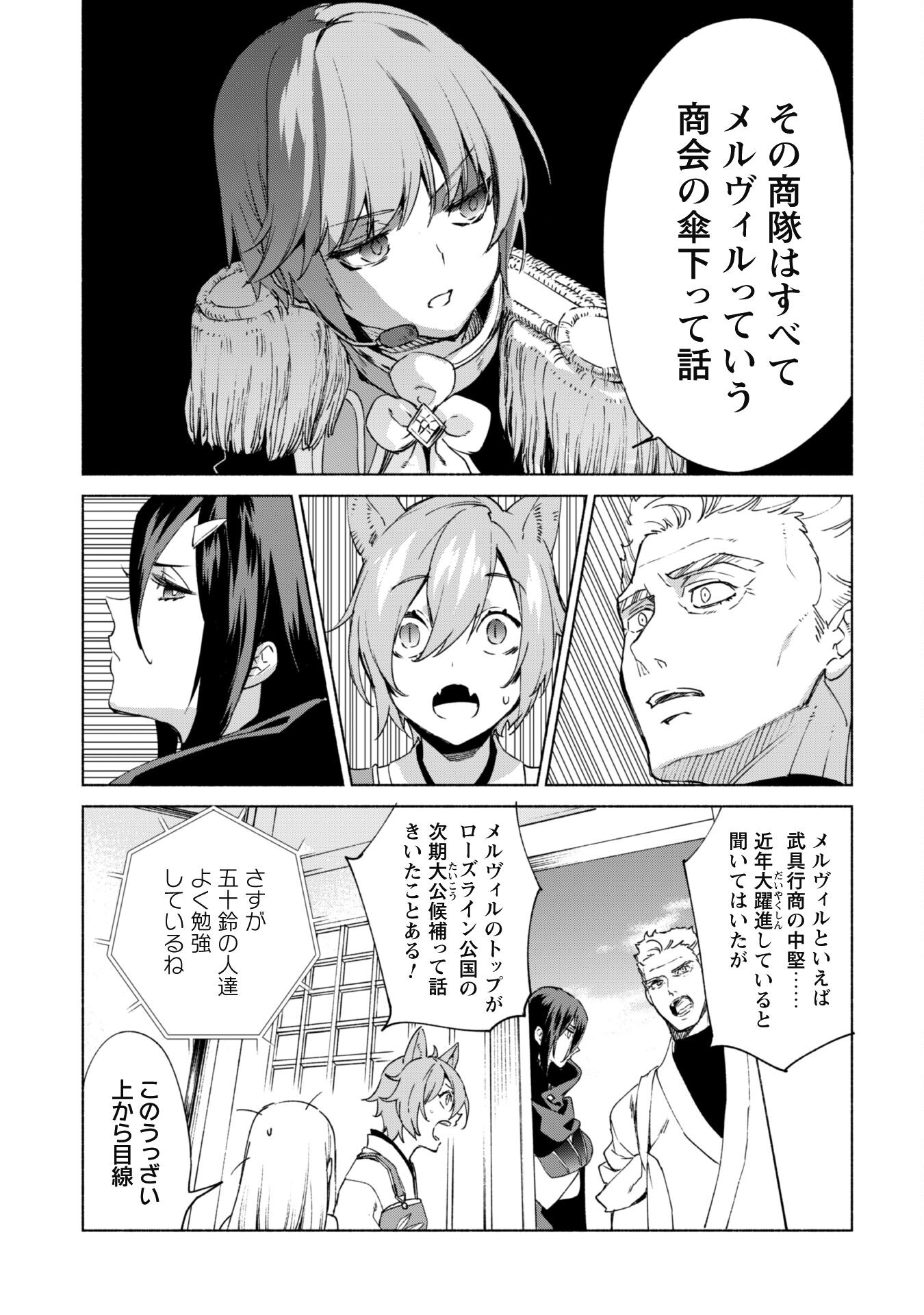 賢者の弟子を名乗る賢者 第68話 - Page 8