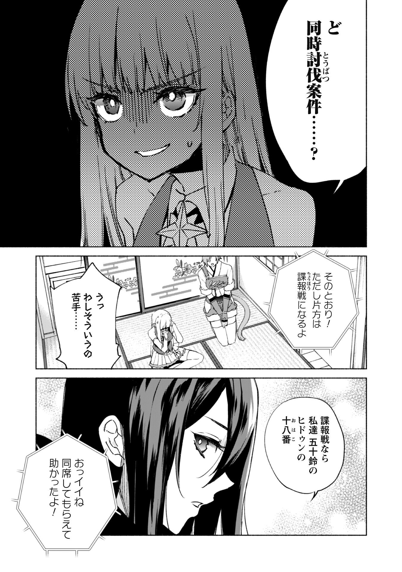 賢者の弟子を名乗る賢者 第68話 - Page 12