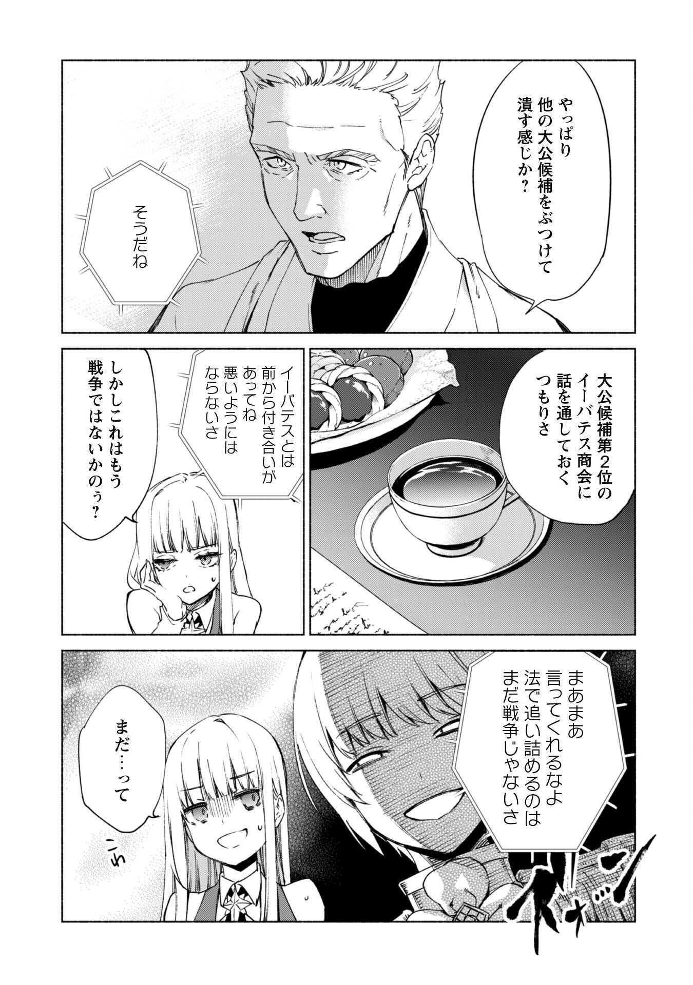 賢者の弟子を名乗る賢者 第68話 - Page 14