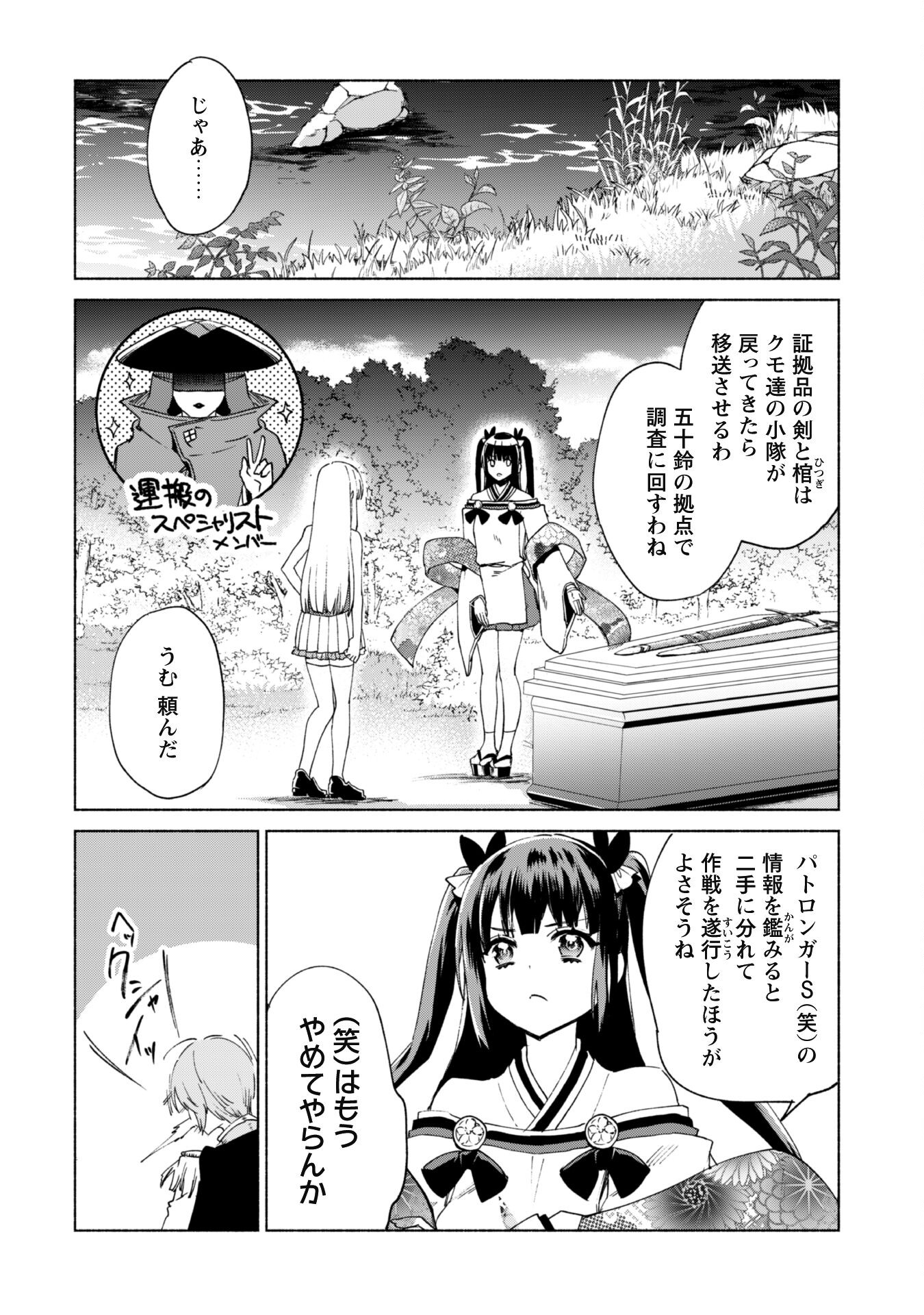 賢者の弟子を名乗る賢者 第68話 - Page 23