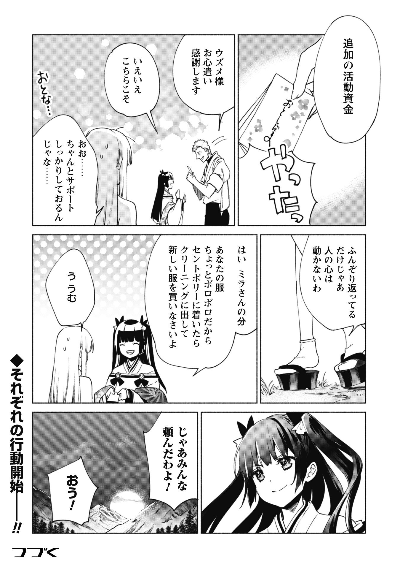 賢者の弟子を名乗る賢者 第68話 - Page 27