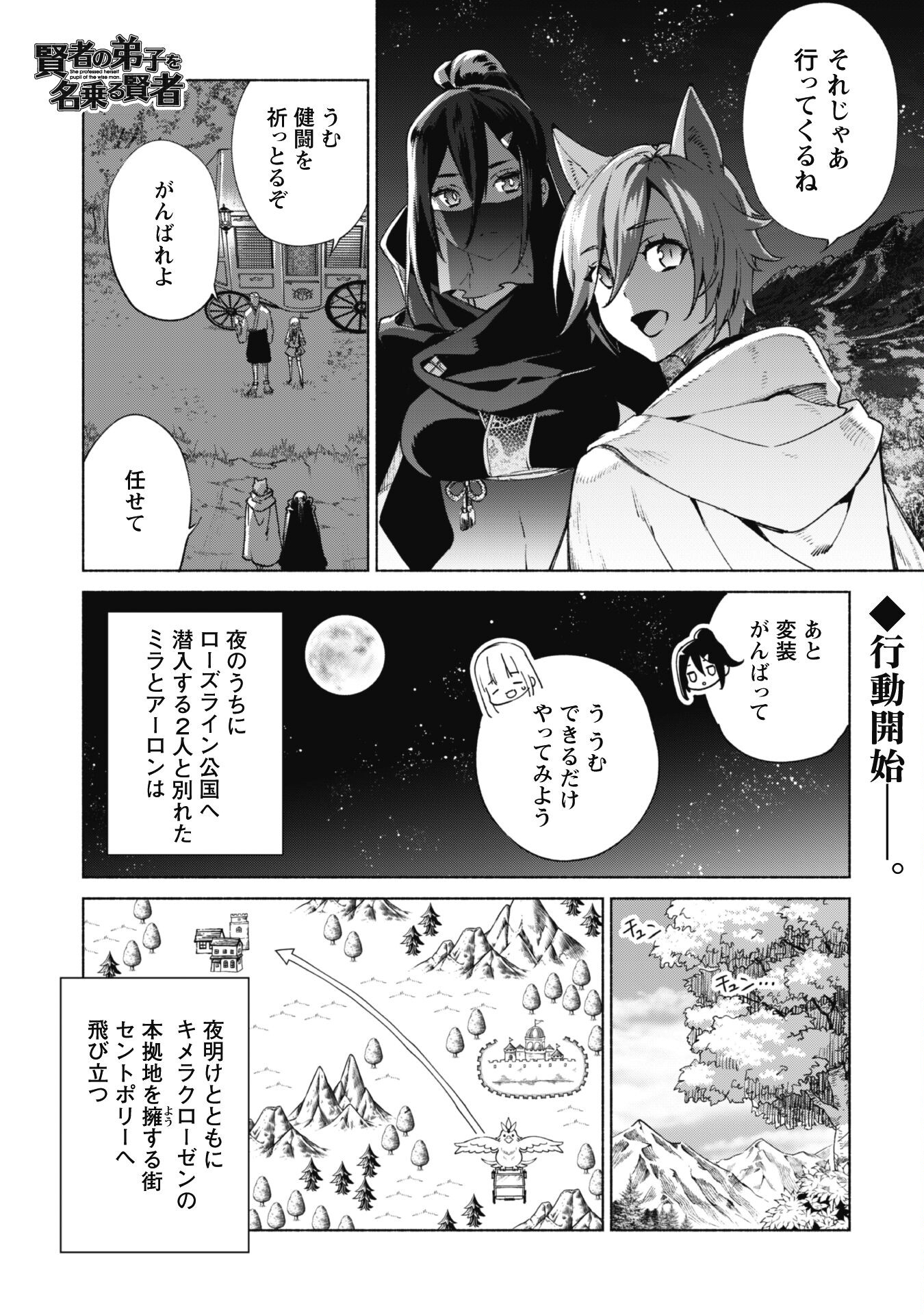 賢者の弟子を名乗る賢者 第69話 - Page 1