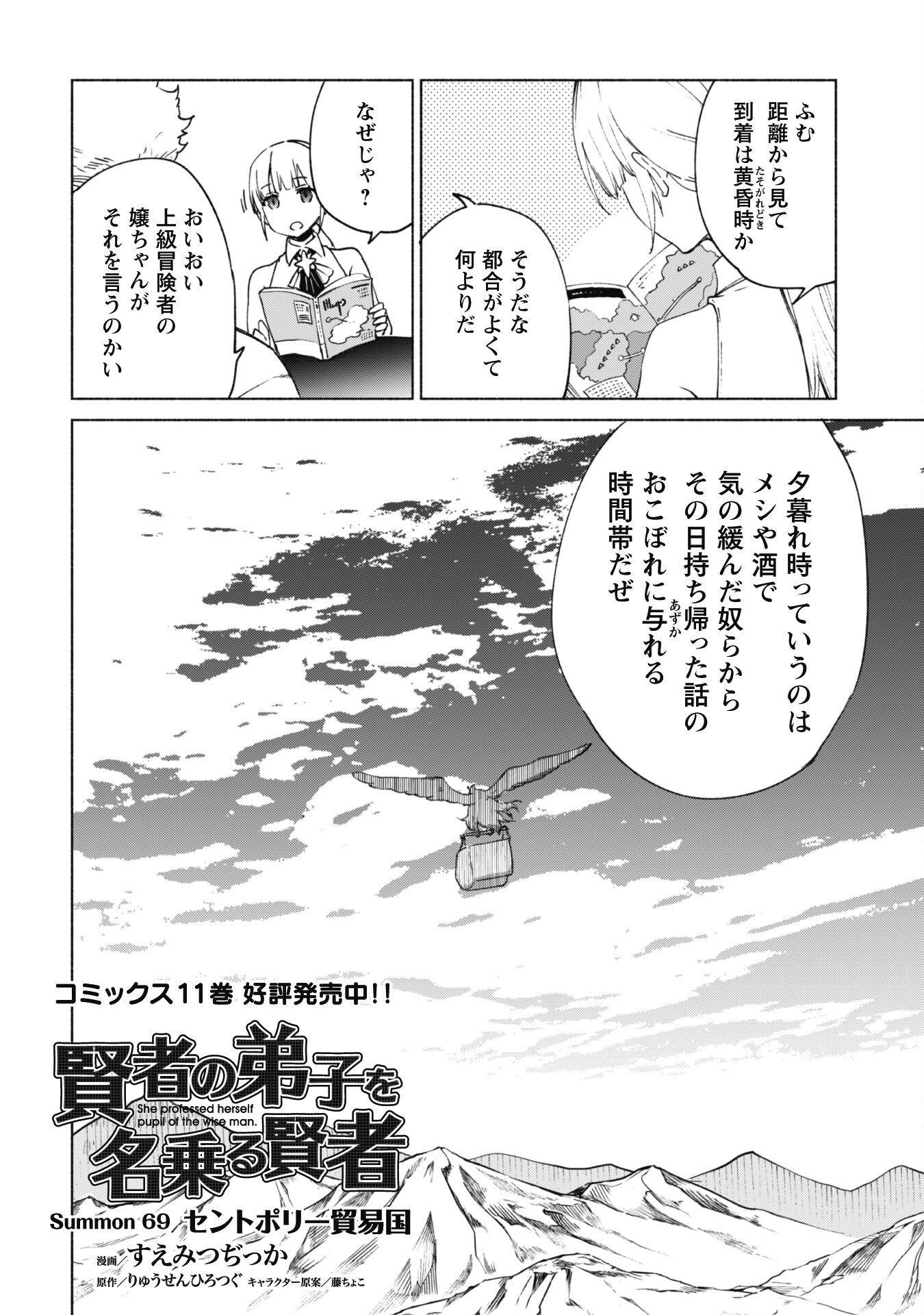 賢者の弟子を名乗る賢者 第69話 - Page 2