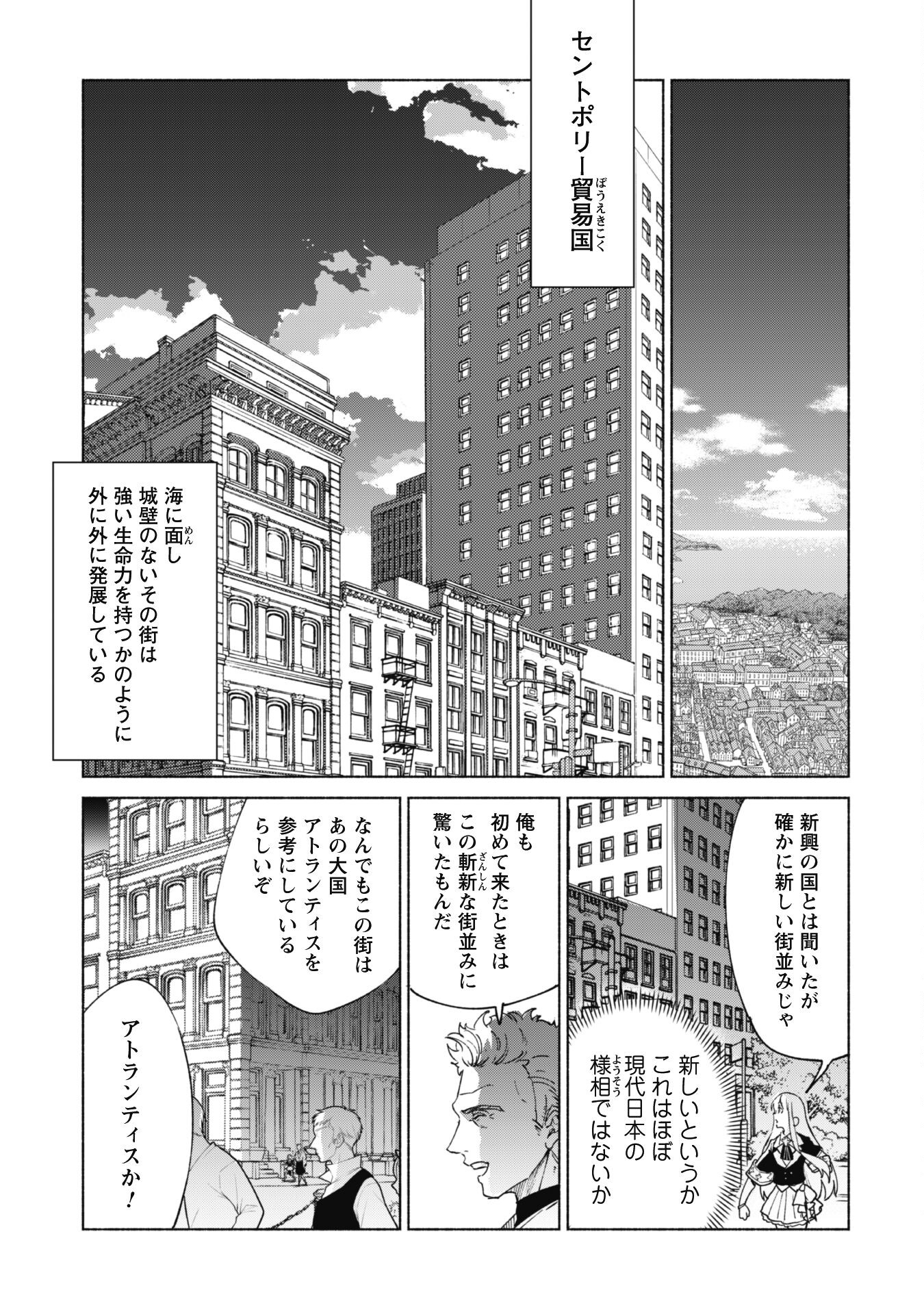 賢者の弟子を名乗る賢者 第69話 - Page 3