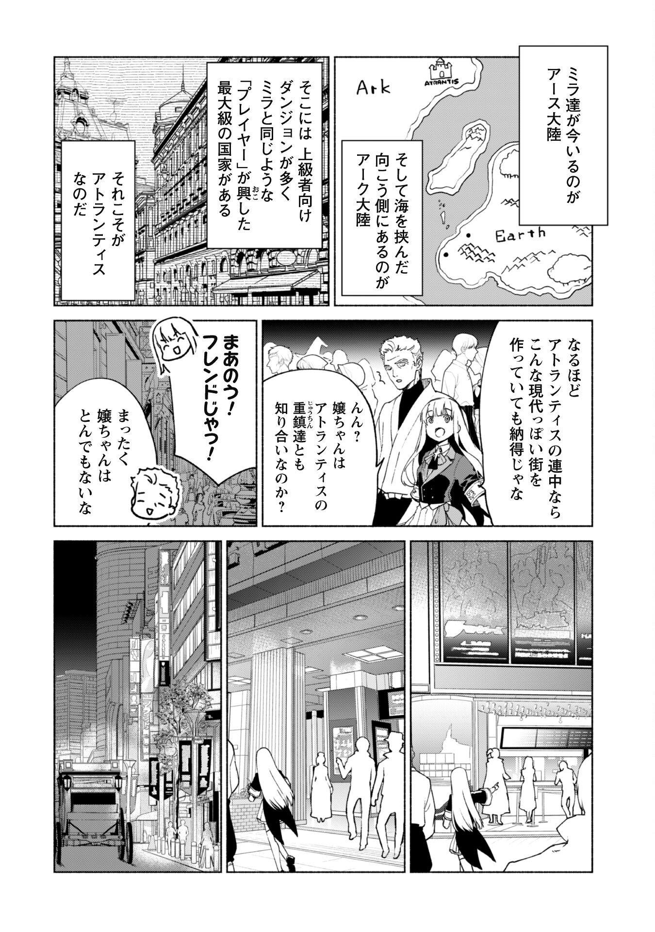 賢者の弟子を名乗る賢者 第69話 - Page 4