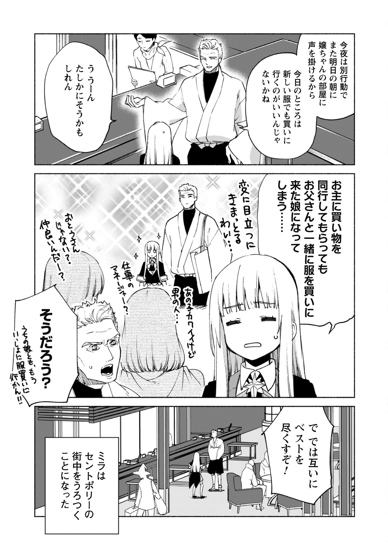 賢者の弟子を名乗る賢者 第69話 - Page 7