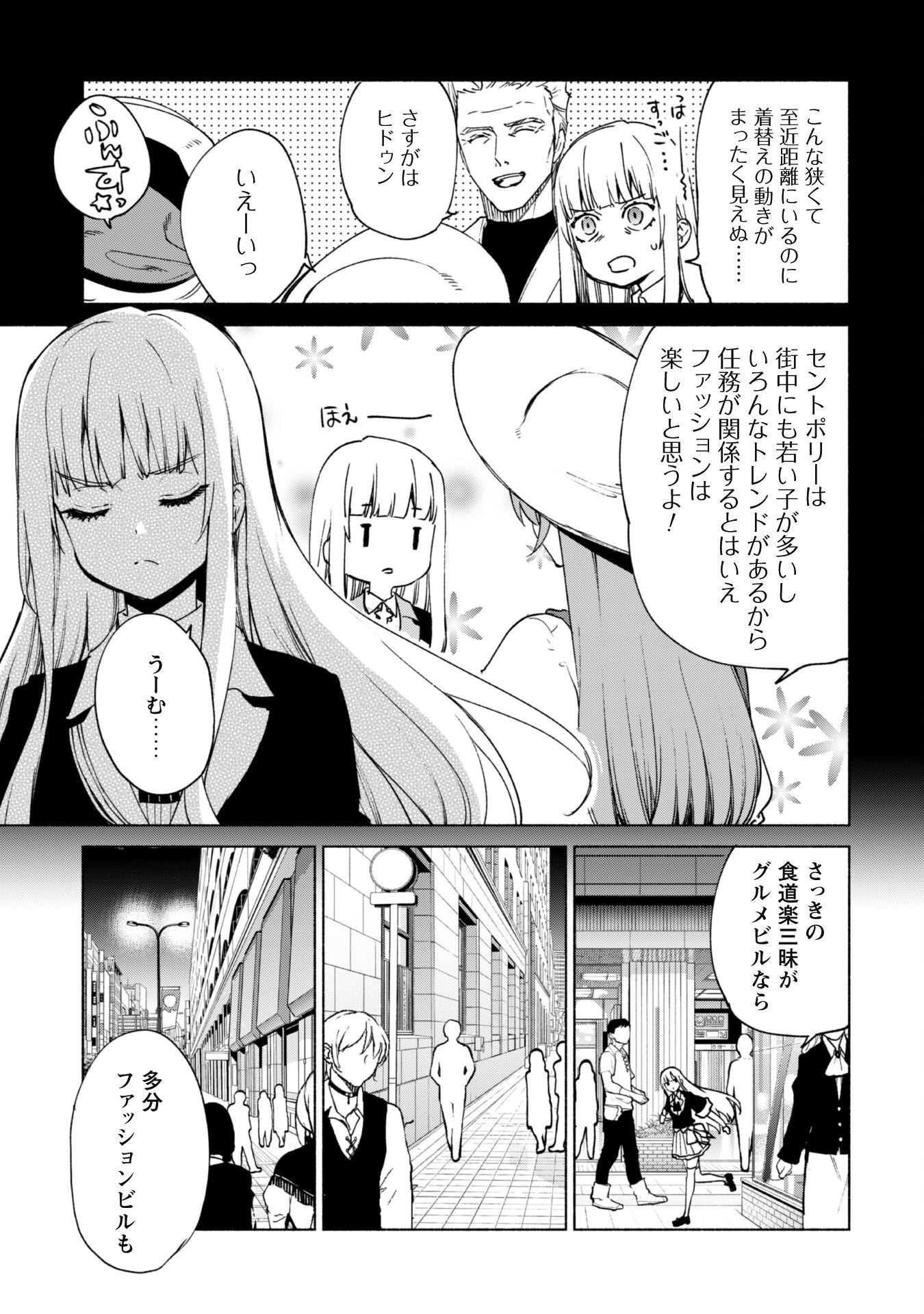 賢者の弟子を名乗る賢者 第69話 - Page 9