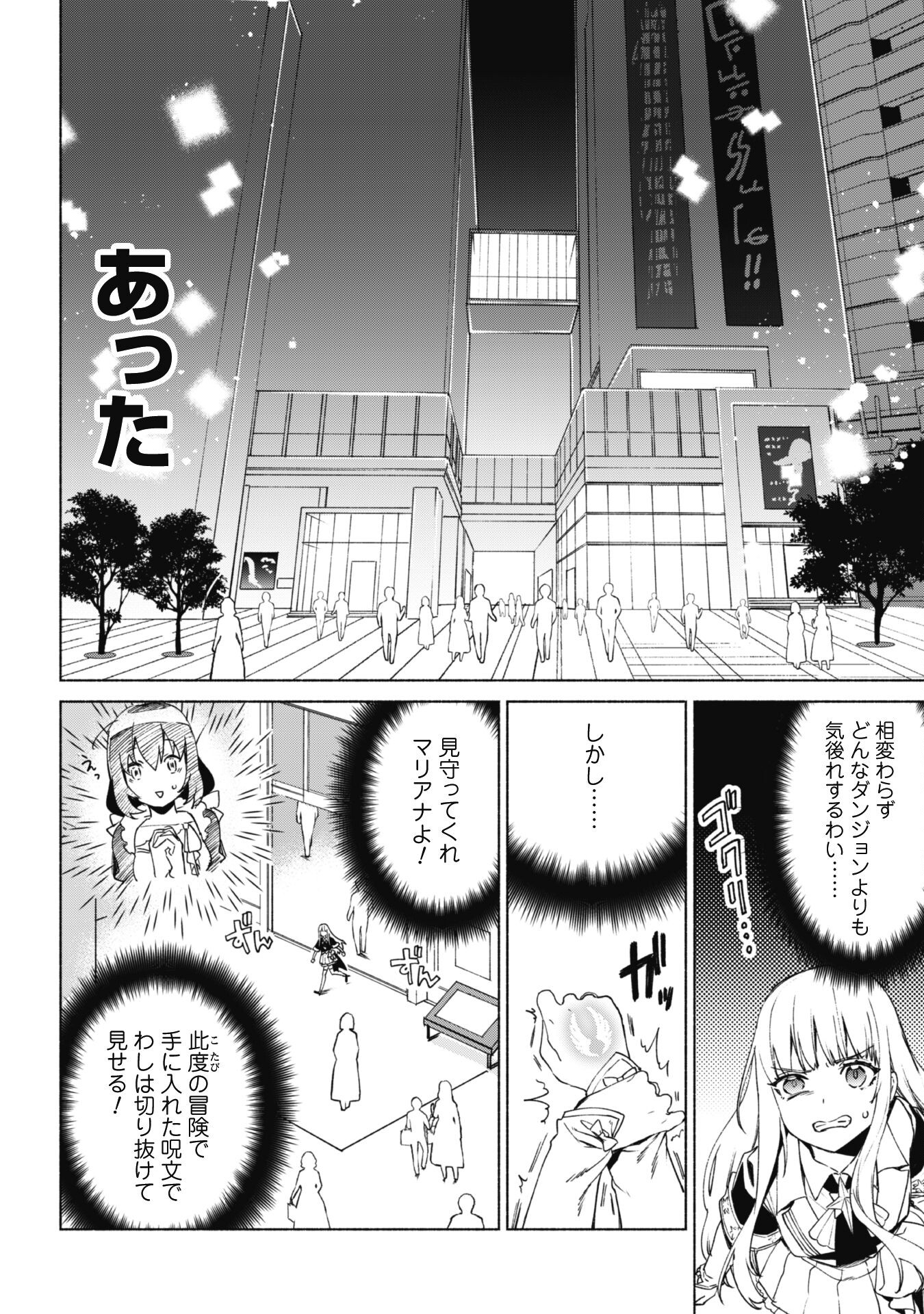 賢者の弟子を名乗る賢者 第69話 - Page 10