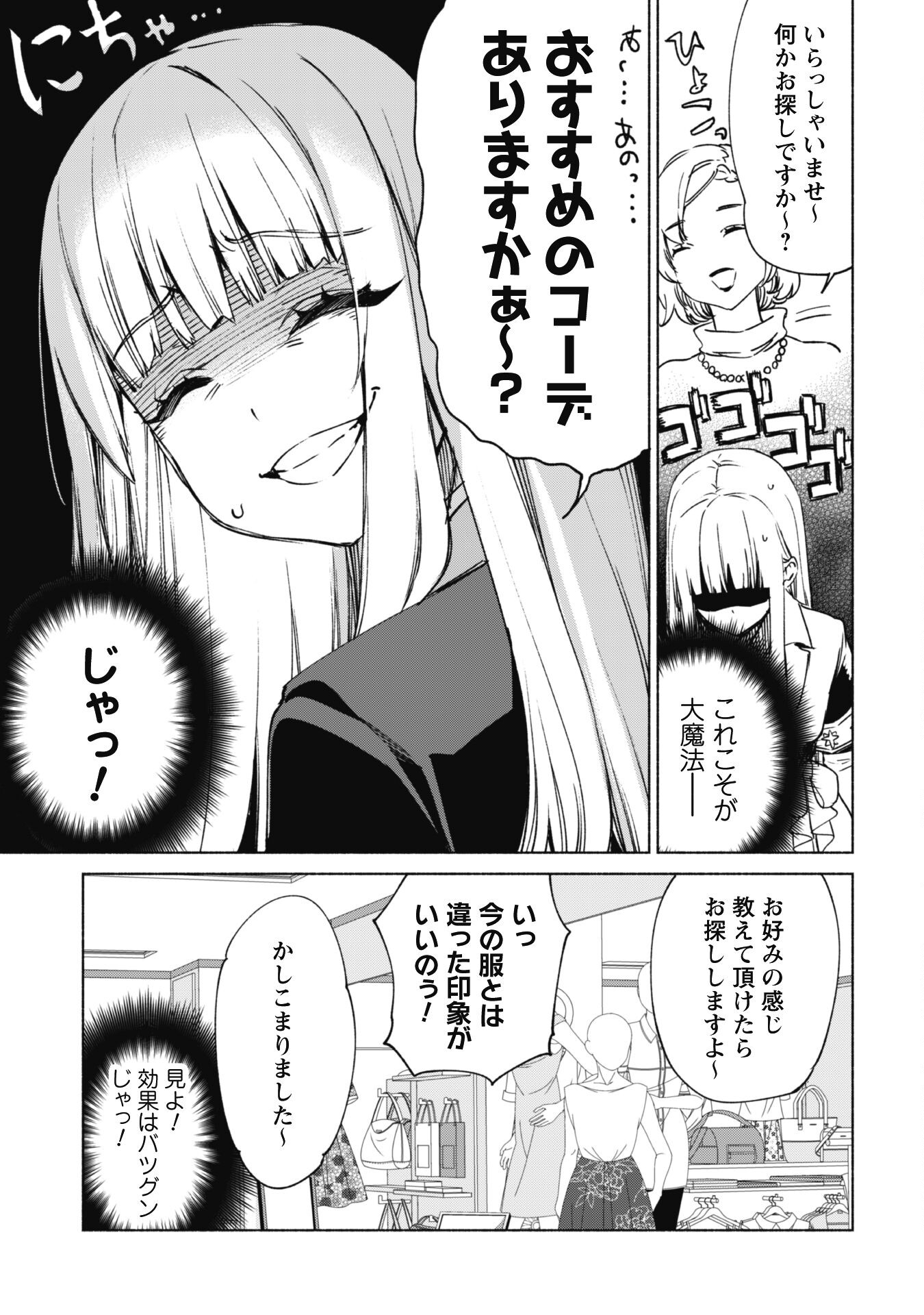 賢者の弟子を名乗る賢者 第69話 - Page 11