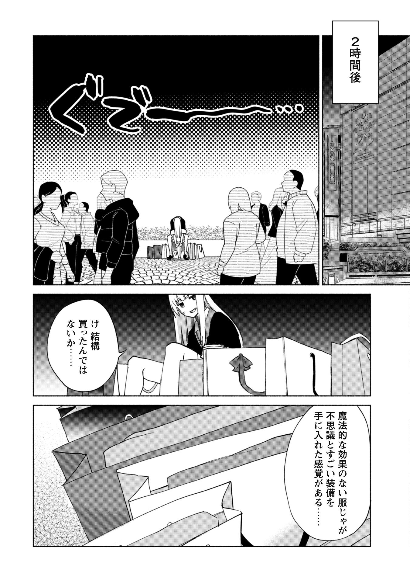 賢者の弟子を名乗る賢者 第69話 - Page 12