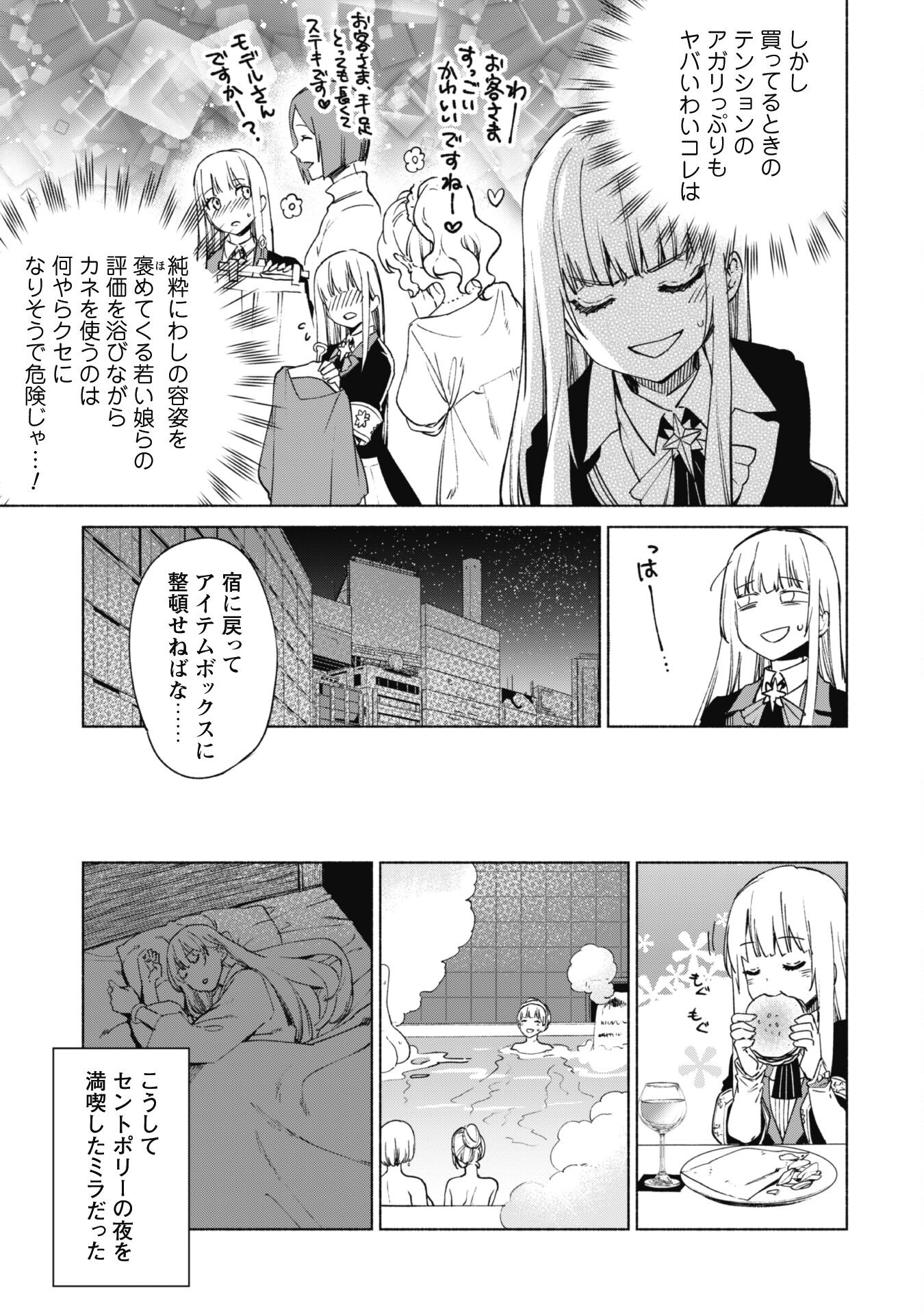 賢者の弟子を名乗る賢者 第69話 - Page 13