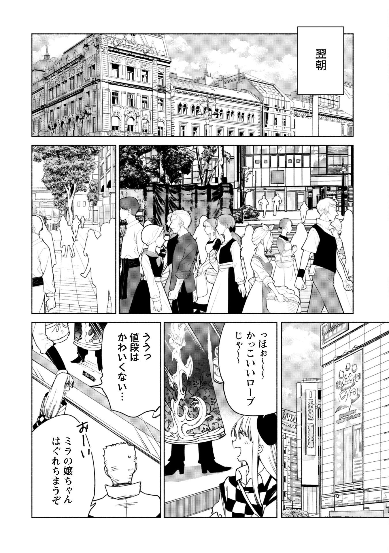 賢者の弟子を名乗る賢者 第69話 - Page 14