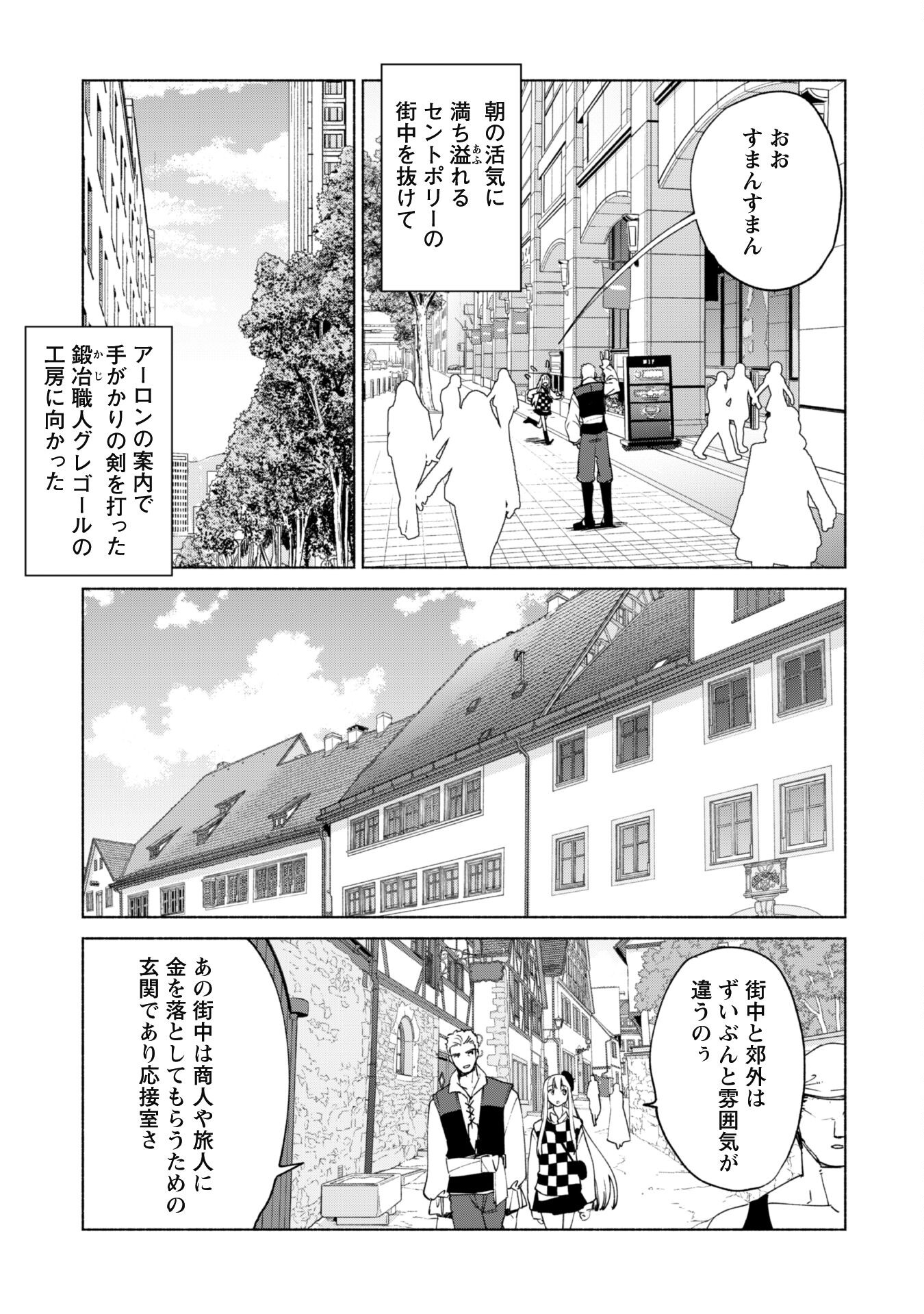 賢者の弟子を名乗る賢者 第69話 - Page 15