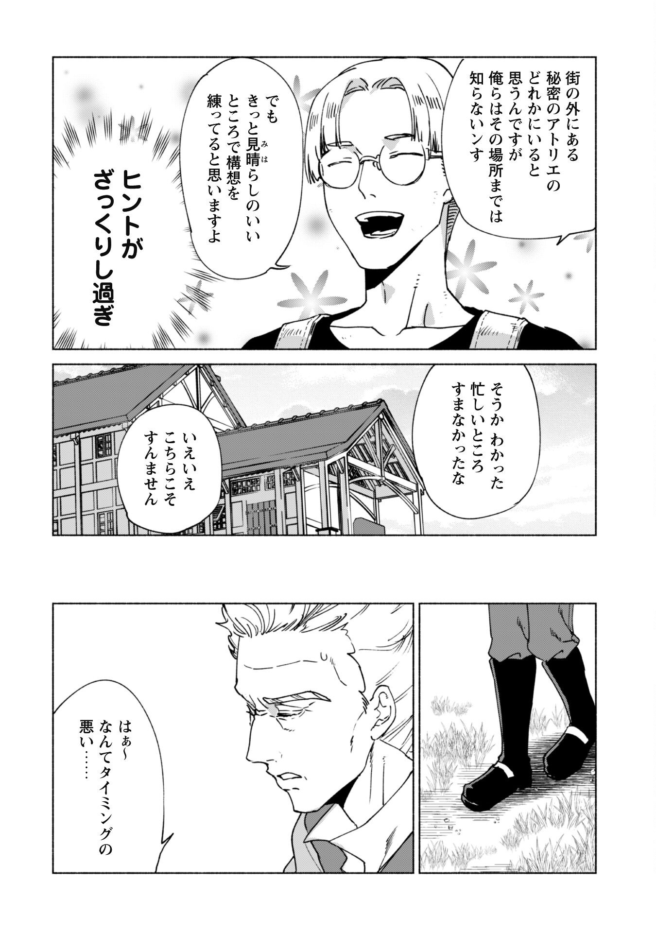 賢者の弟子を名乗る賢者 第69話 - Page 18