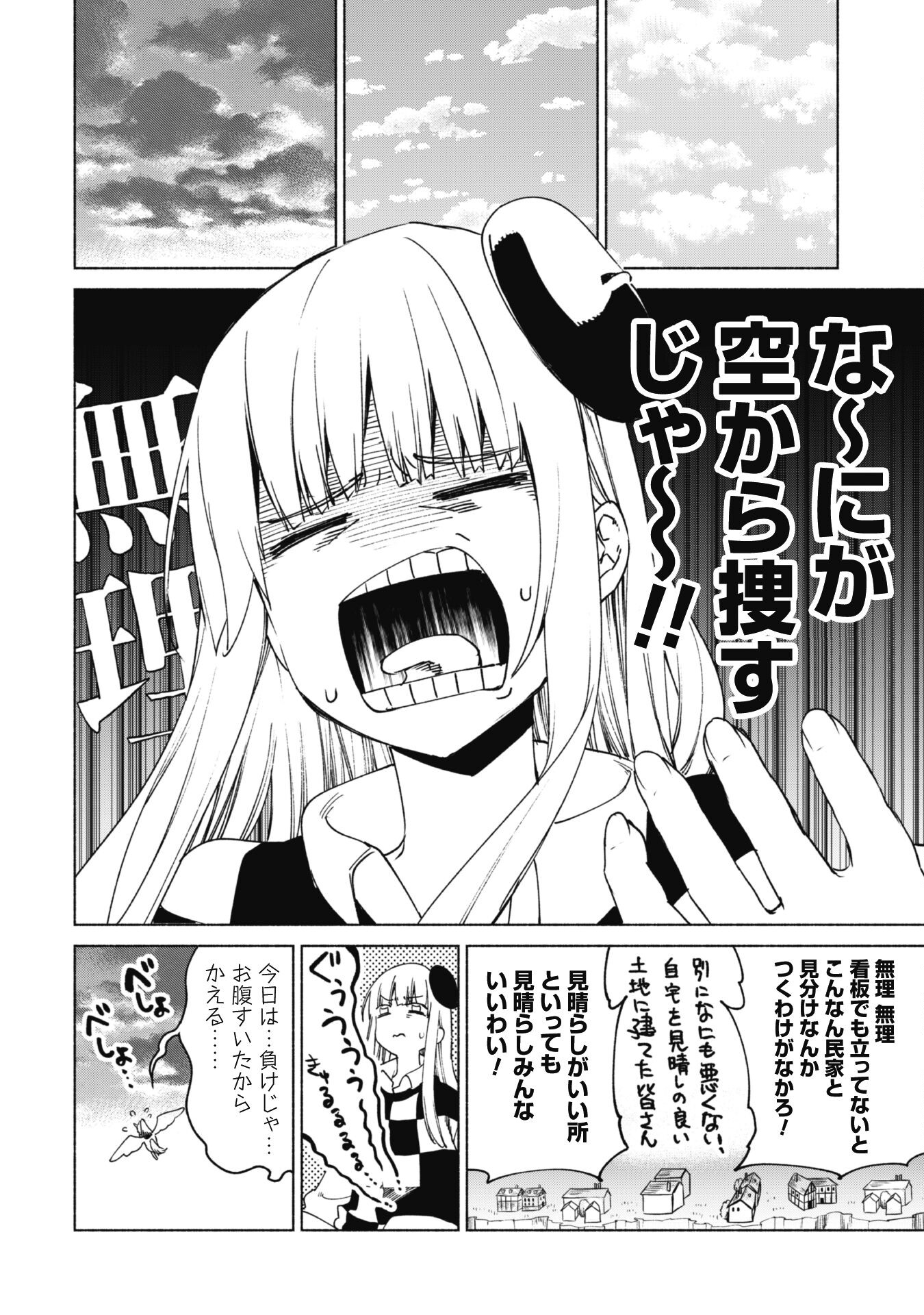 賢者の弟子を名乗る賢者 第69話 - Page 20