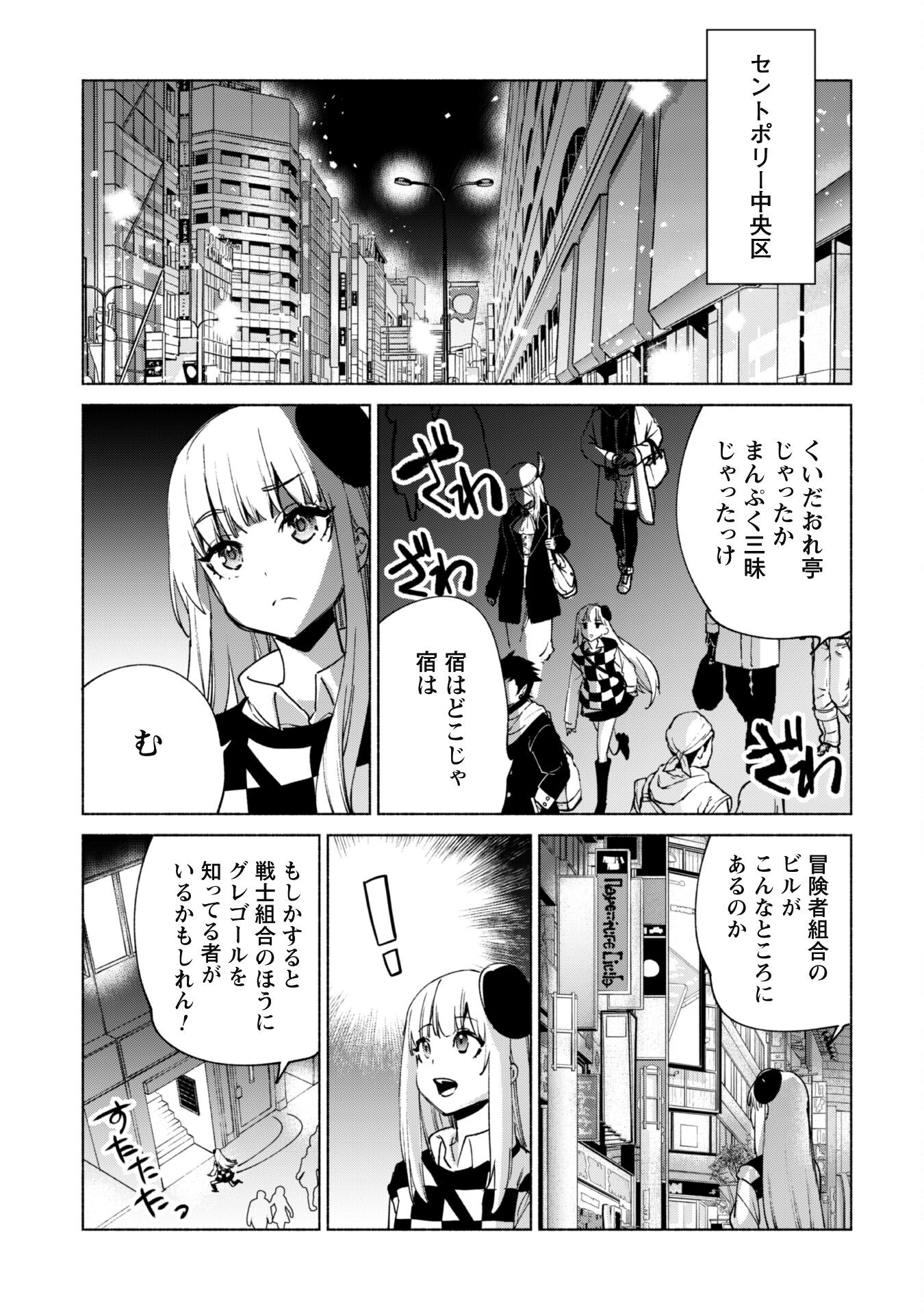 賢者の弟子を名乗る賢者 第69話 - Page 21