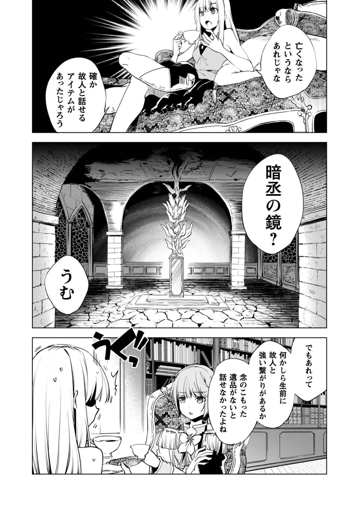 賢者の弟子を名乗る賢者 第7話 - Page 20