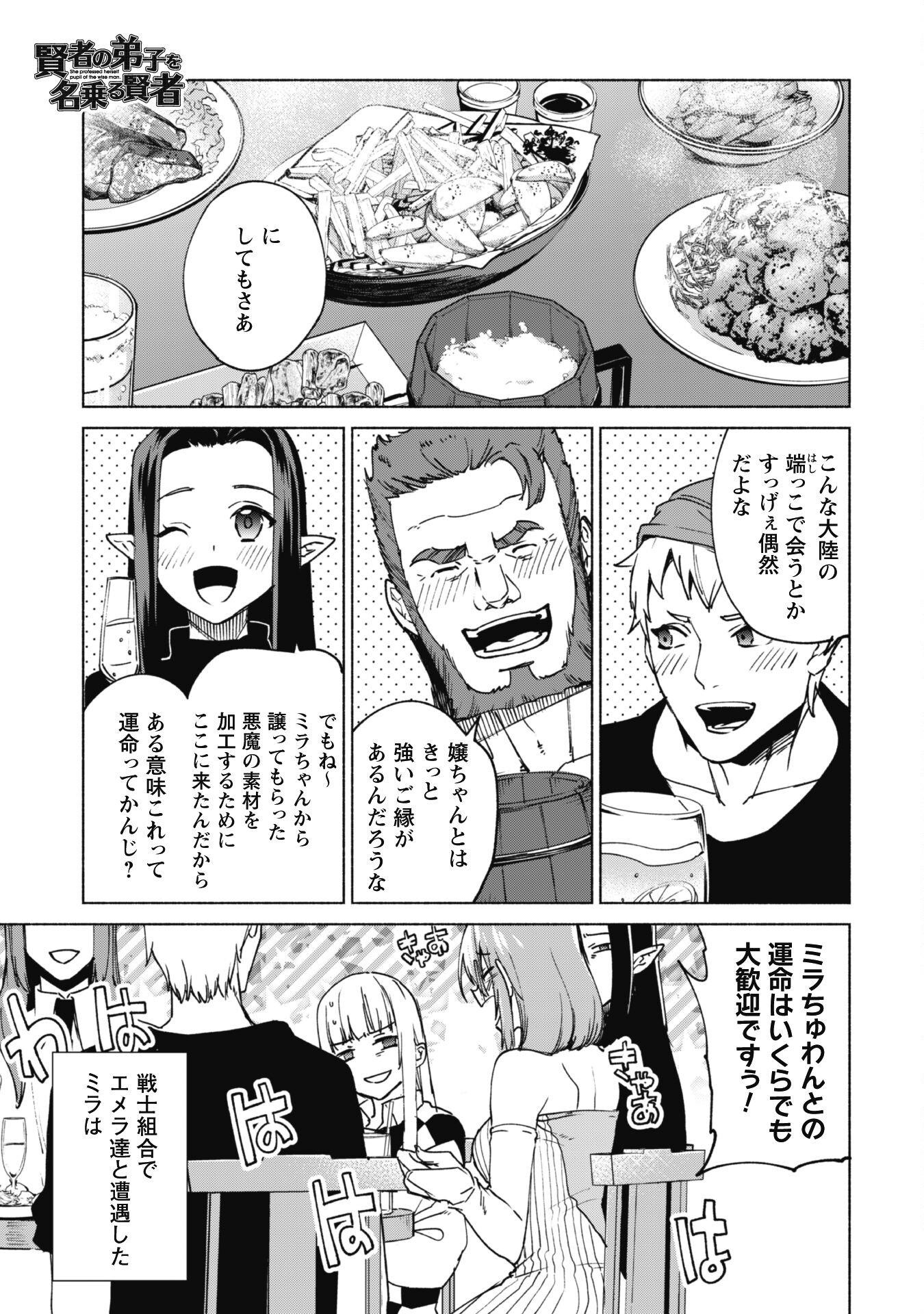 賢者の弟子を名乗る賢者 第70話 - Page 1