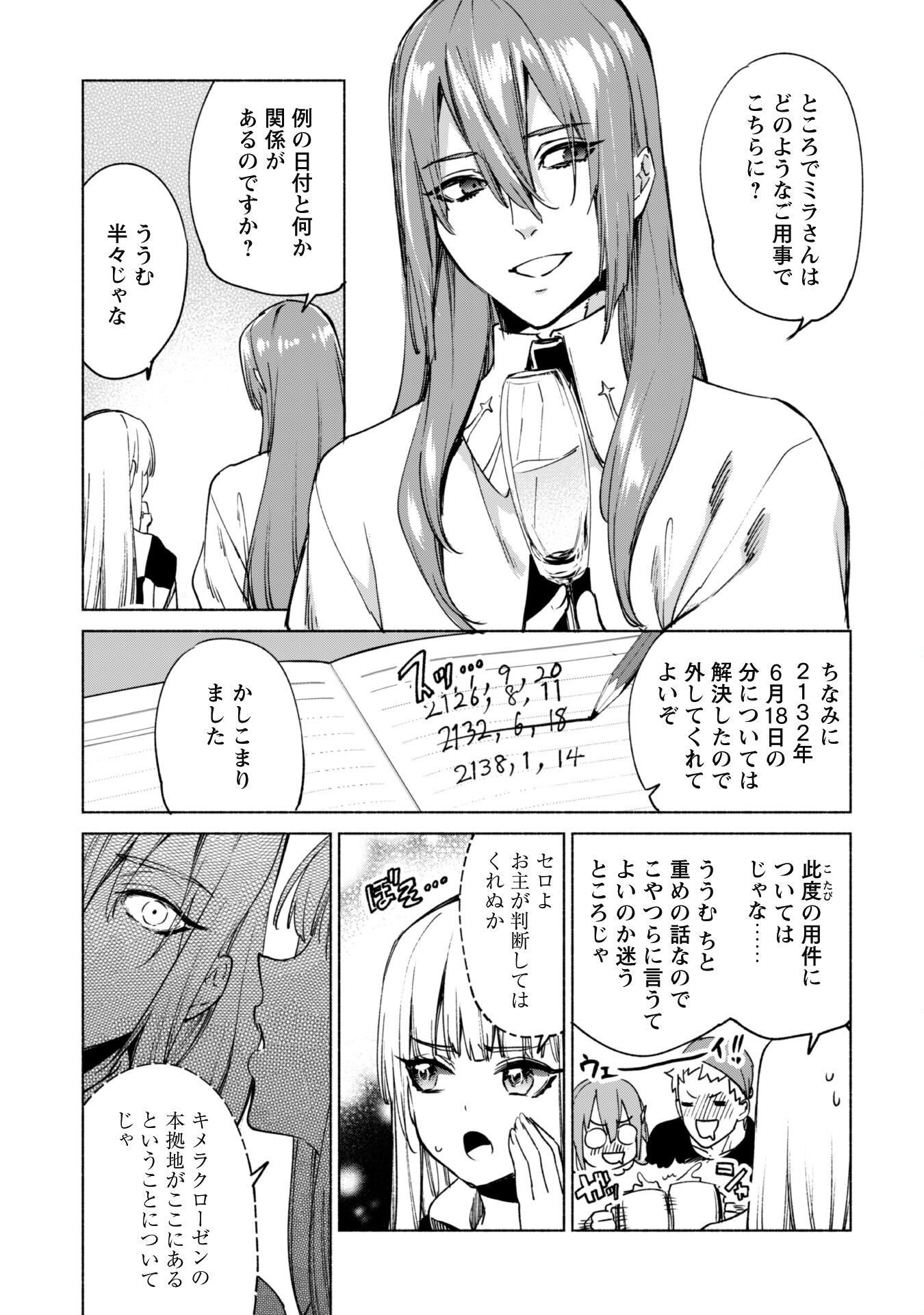 賢者の弟子を名乗る賢者 第70話 - Page 3