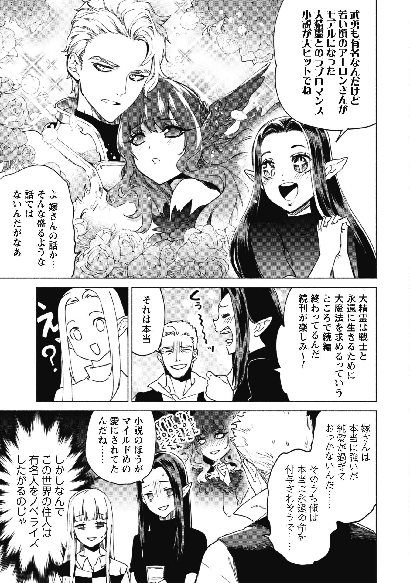 賢者の弟子を名乗る賢者 第70話 - Page 7