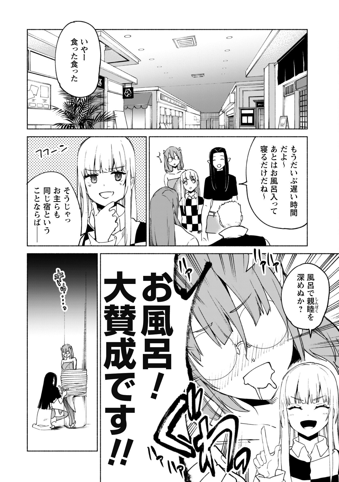 賢者の弟子を名乗る賢者 第70話 - Page 8