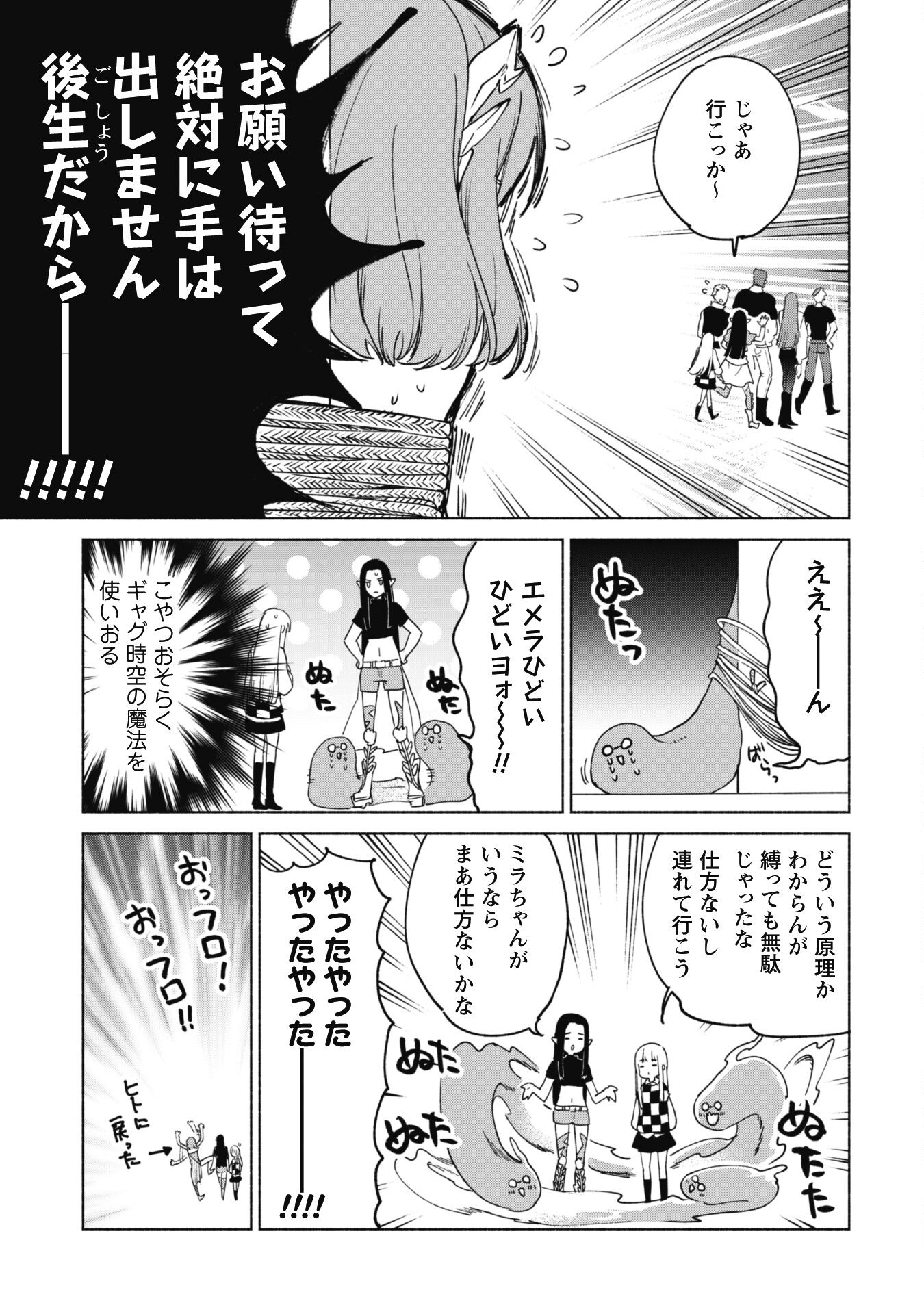 賢者の弟子を名乗る賢者 第70話 - Page 9