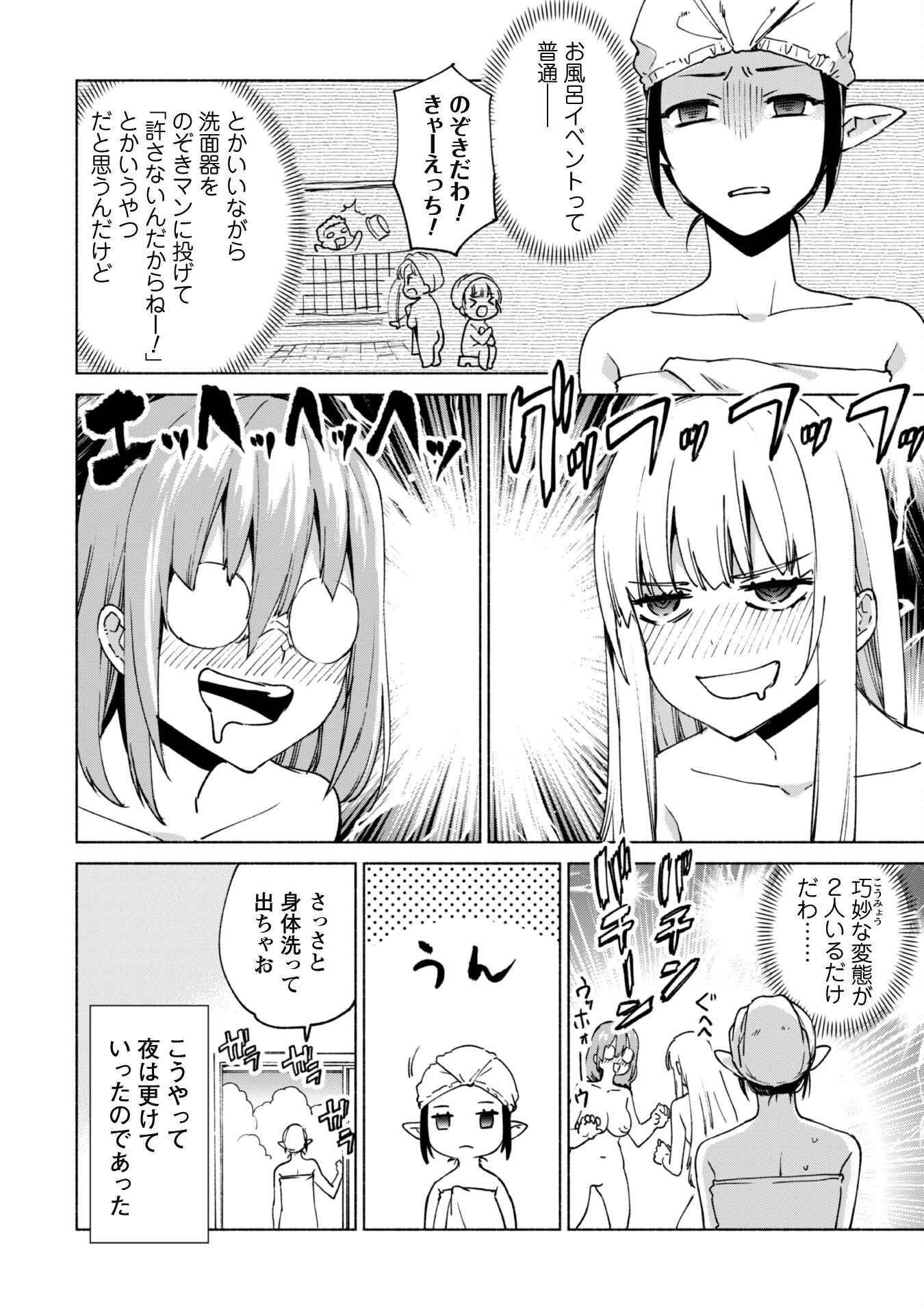 賢者の弟子を名乗る賢者 第70話 - Page 12