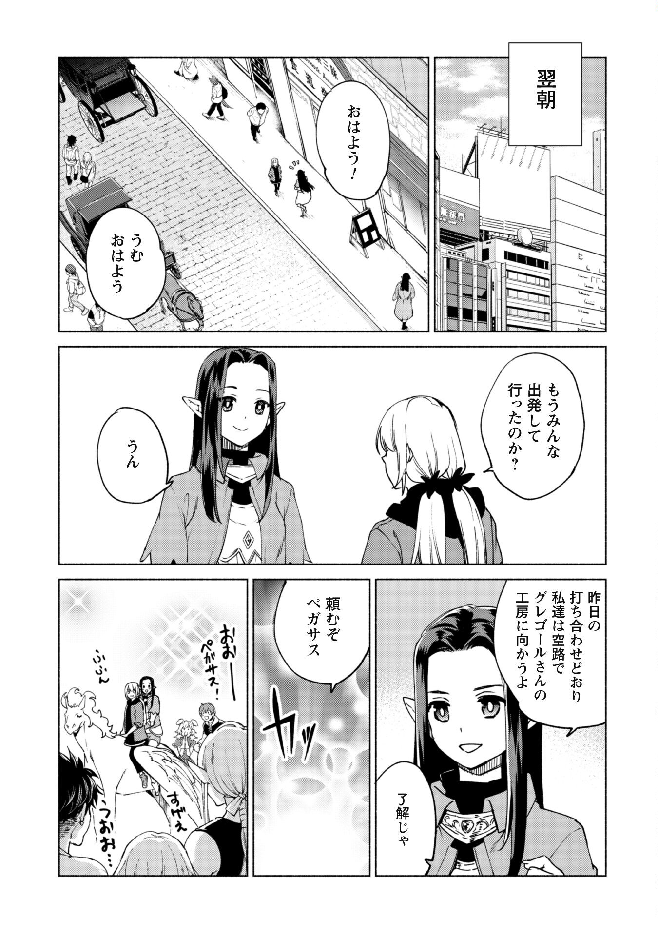 賢者の弟子を名乗る賢者 第70話 - Page 13