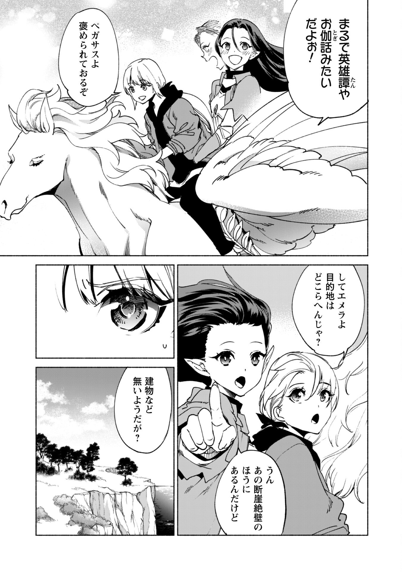 賢者の弟子を名乗る賢者 第70話 - Page 15