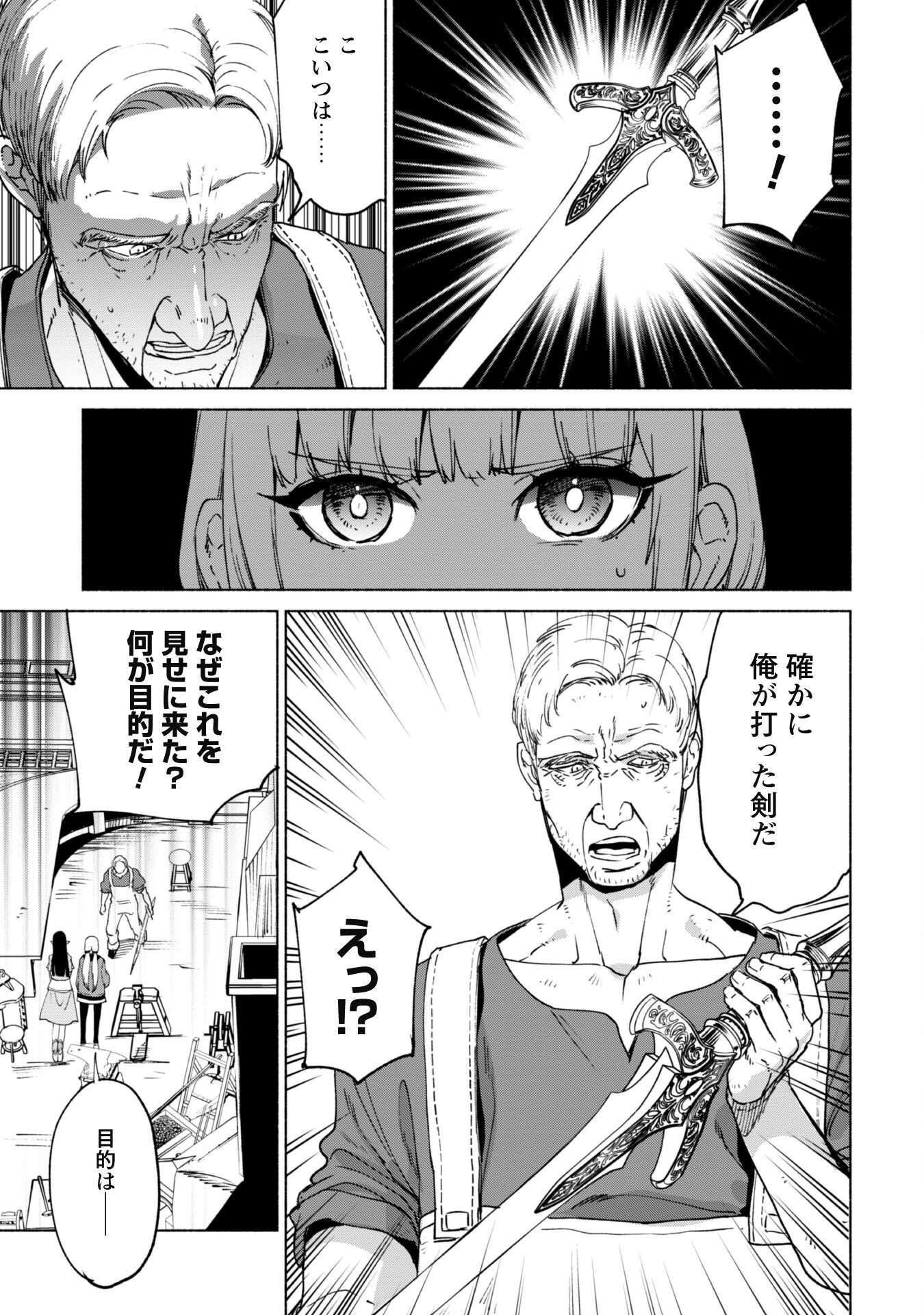 賢者の弟子を名乗る賢者 第70話 - Page 19