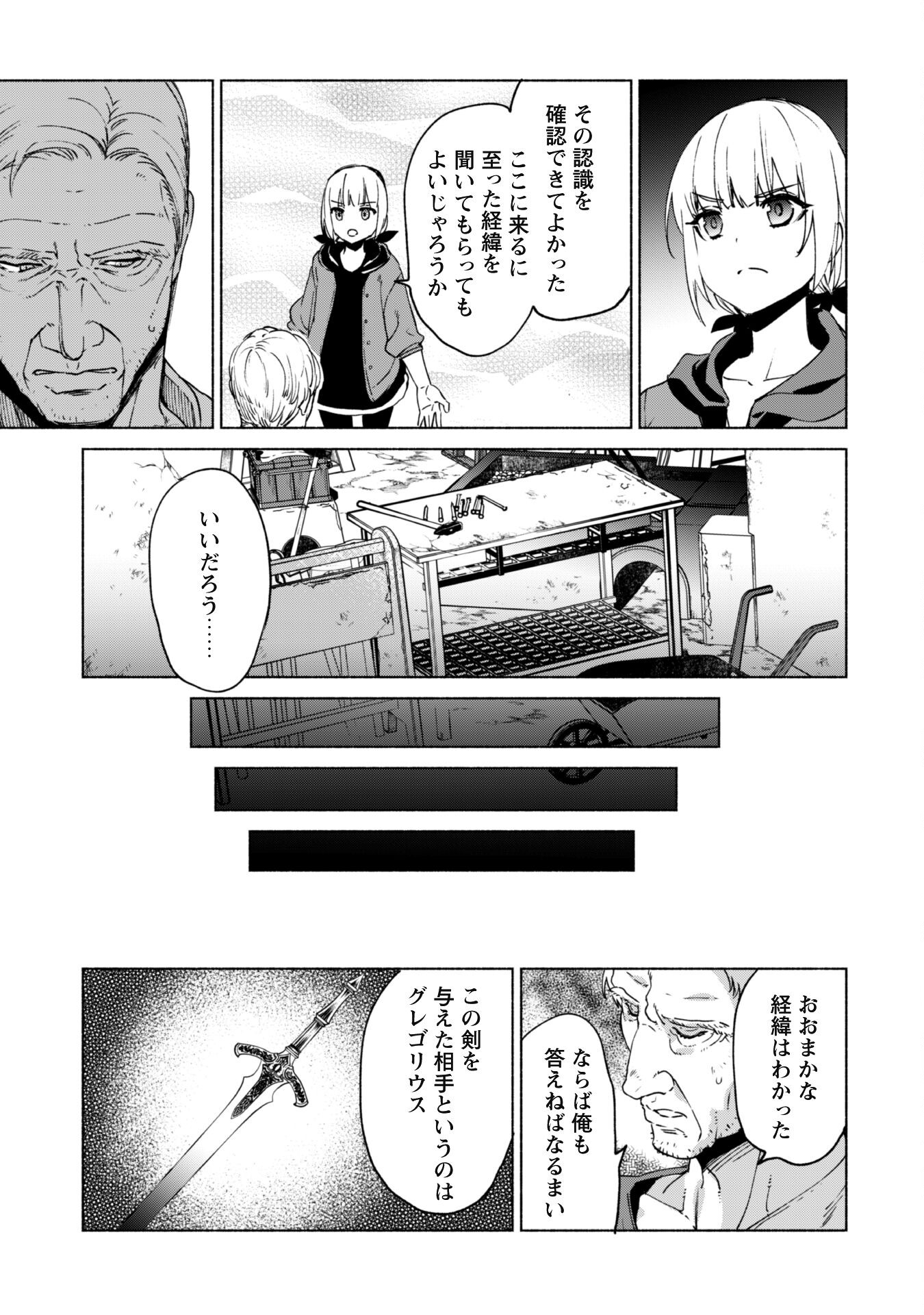 賢者の弟子を名乗る賢者 第70話 - Page 21