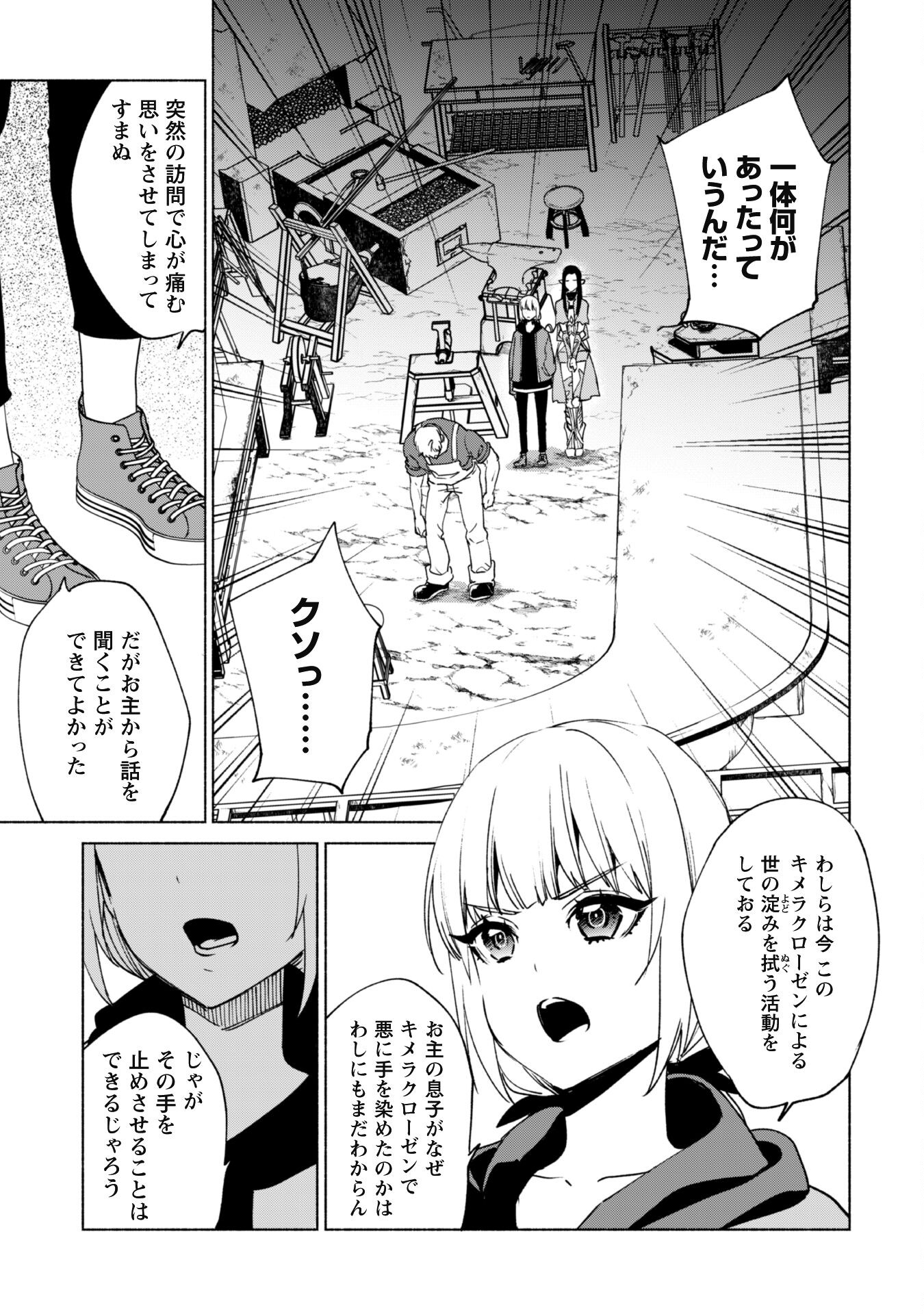 賢者の弟子を名乗る賢者 第70話 - Page 25