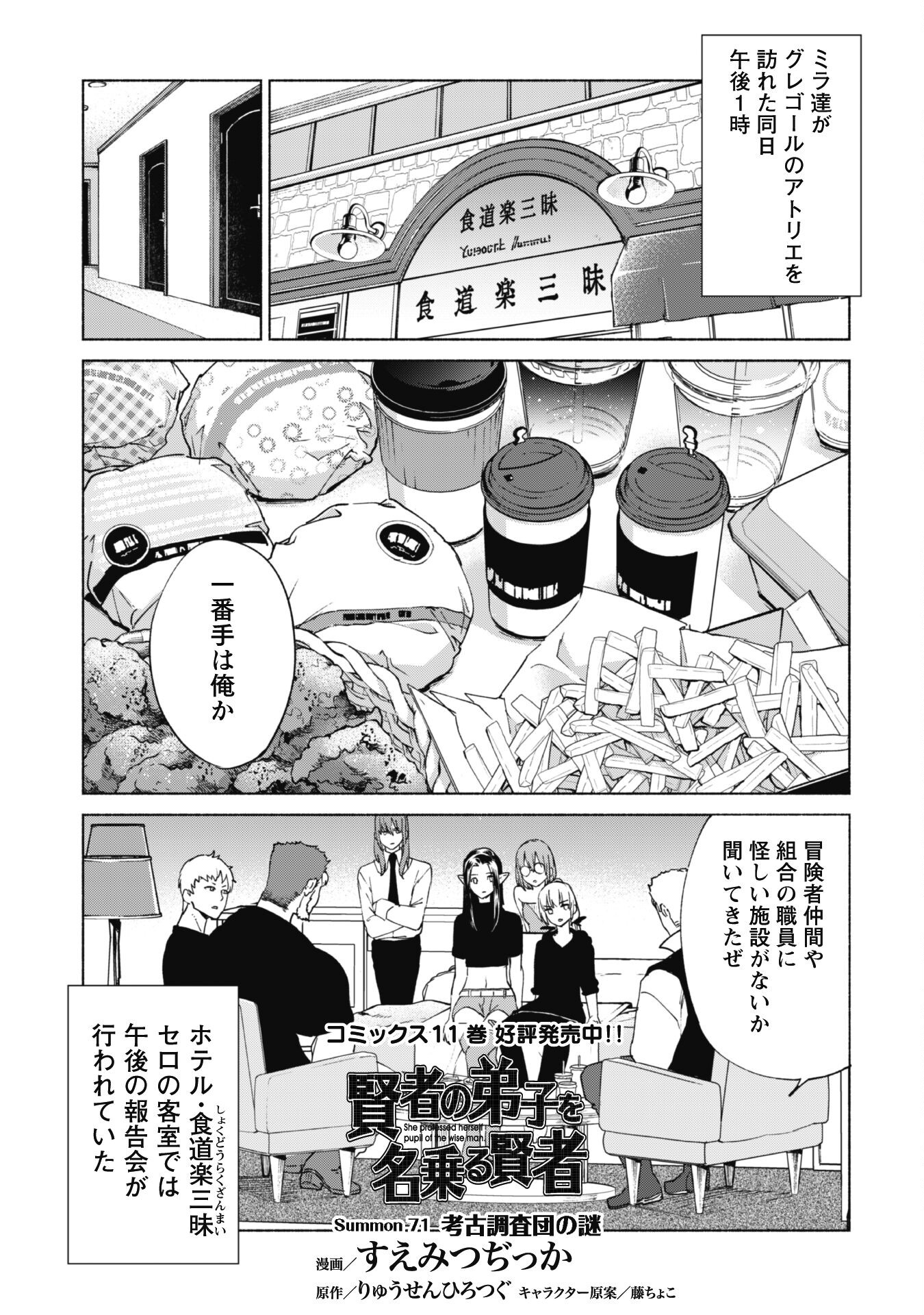 賢者の弟子を名乗る賢者 第71話 - Page 1