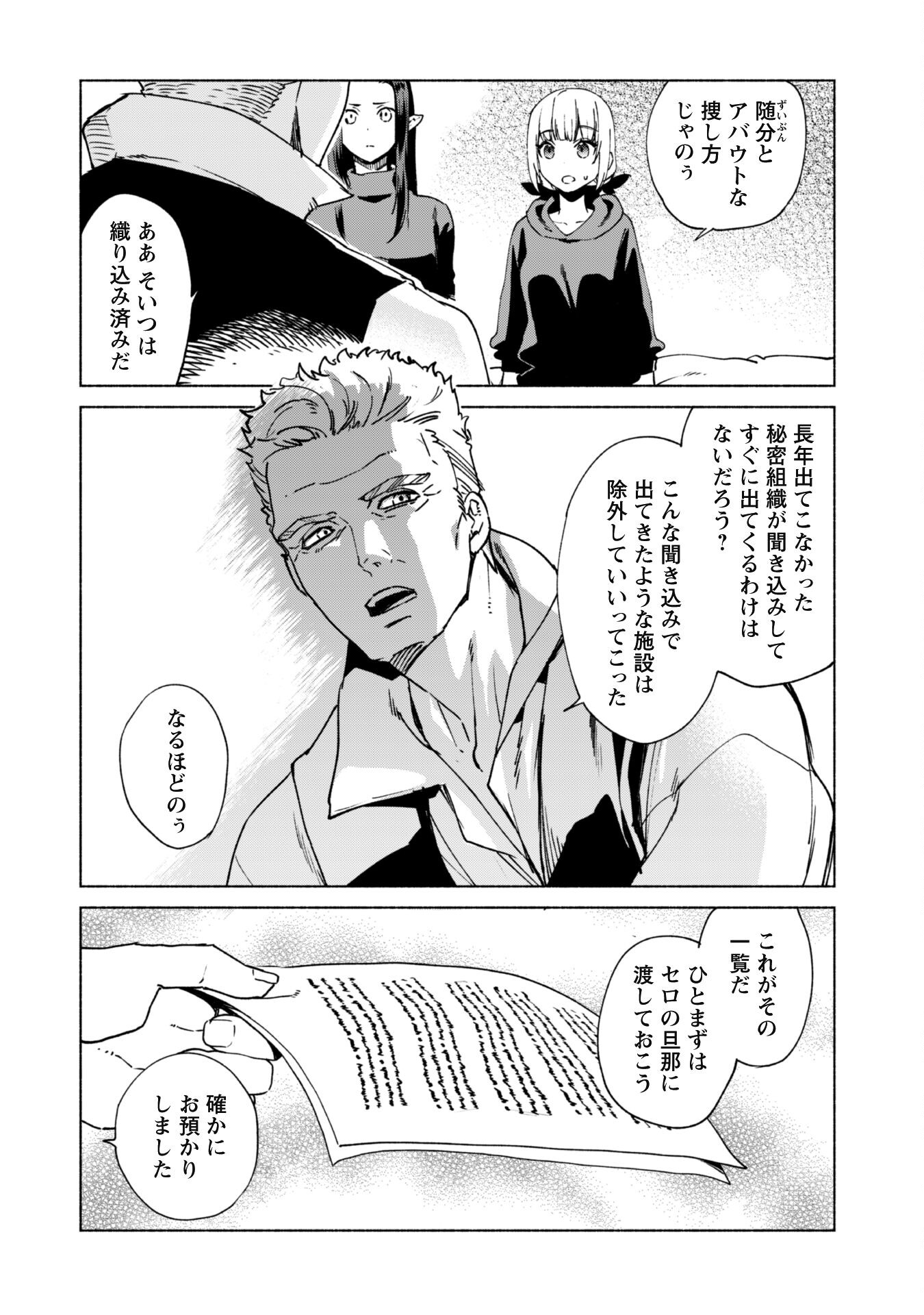 賢者の弟子を名乗る賢者 第71話 - Page 2