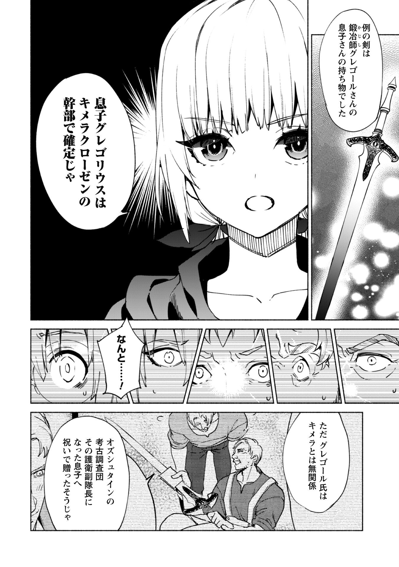 賢者の弟子を名乗る賢者 第71話 - Page 4