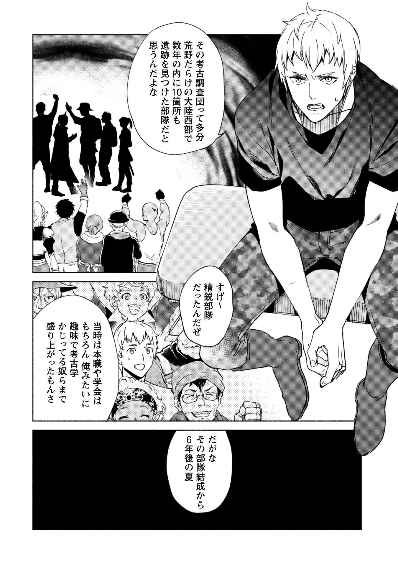 賢者の弟子を名乗る賢者 第71話 - Page 6