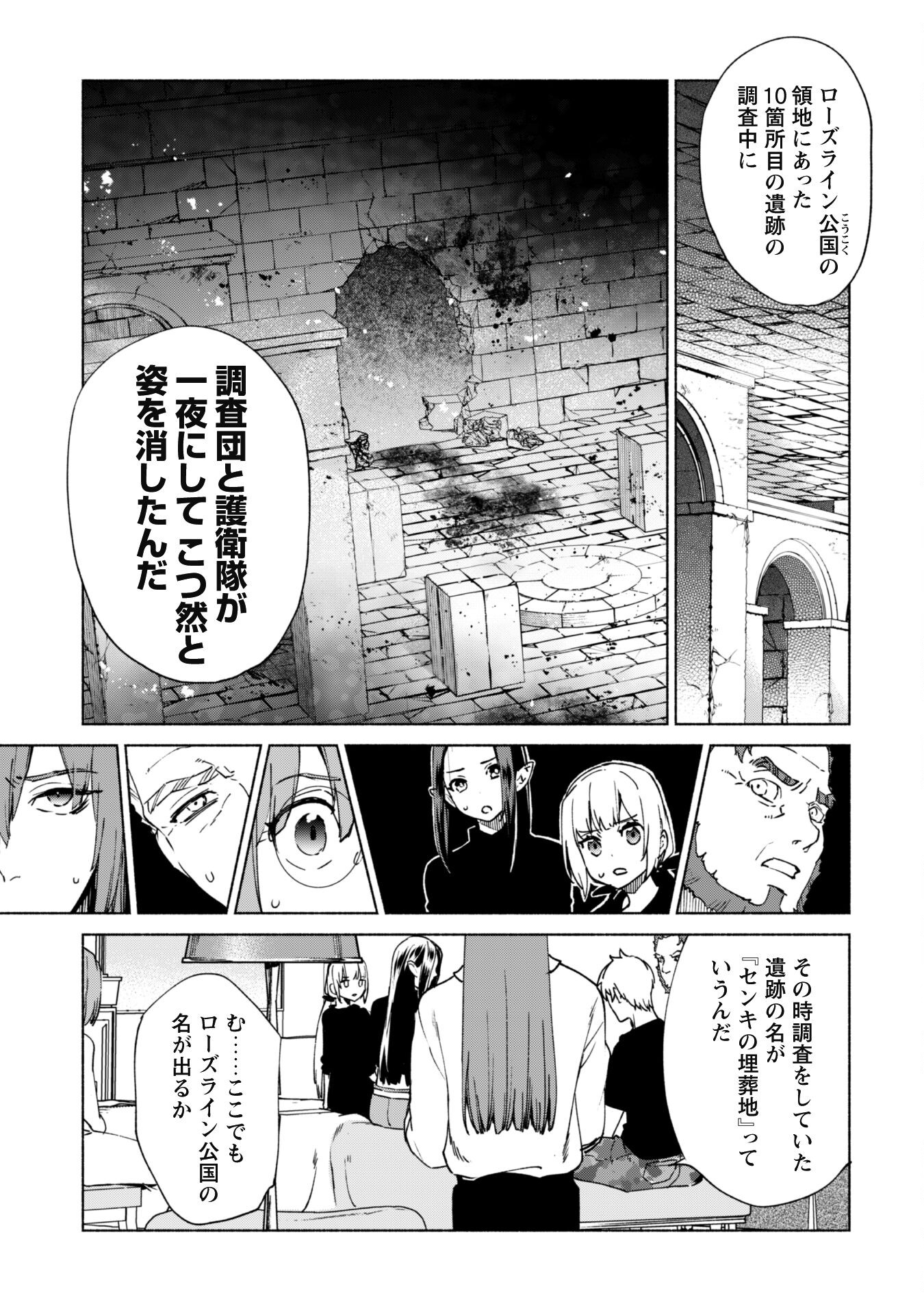 賢者の弟子を名乗る賢者 第71話 - Page 7